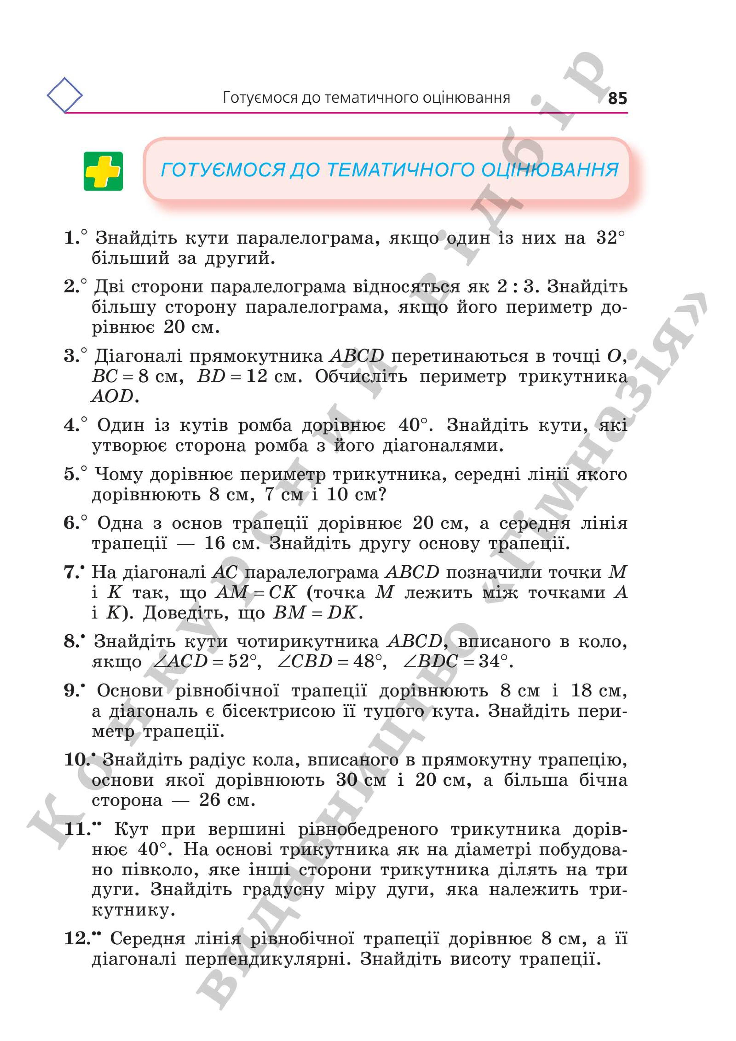 Мініатюра 85