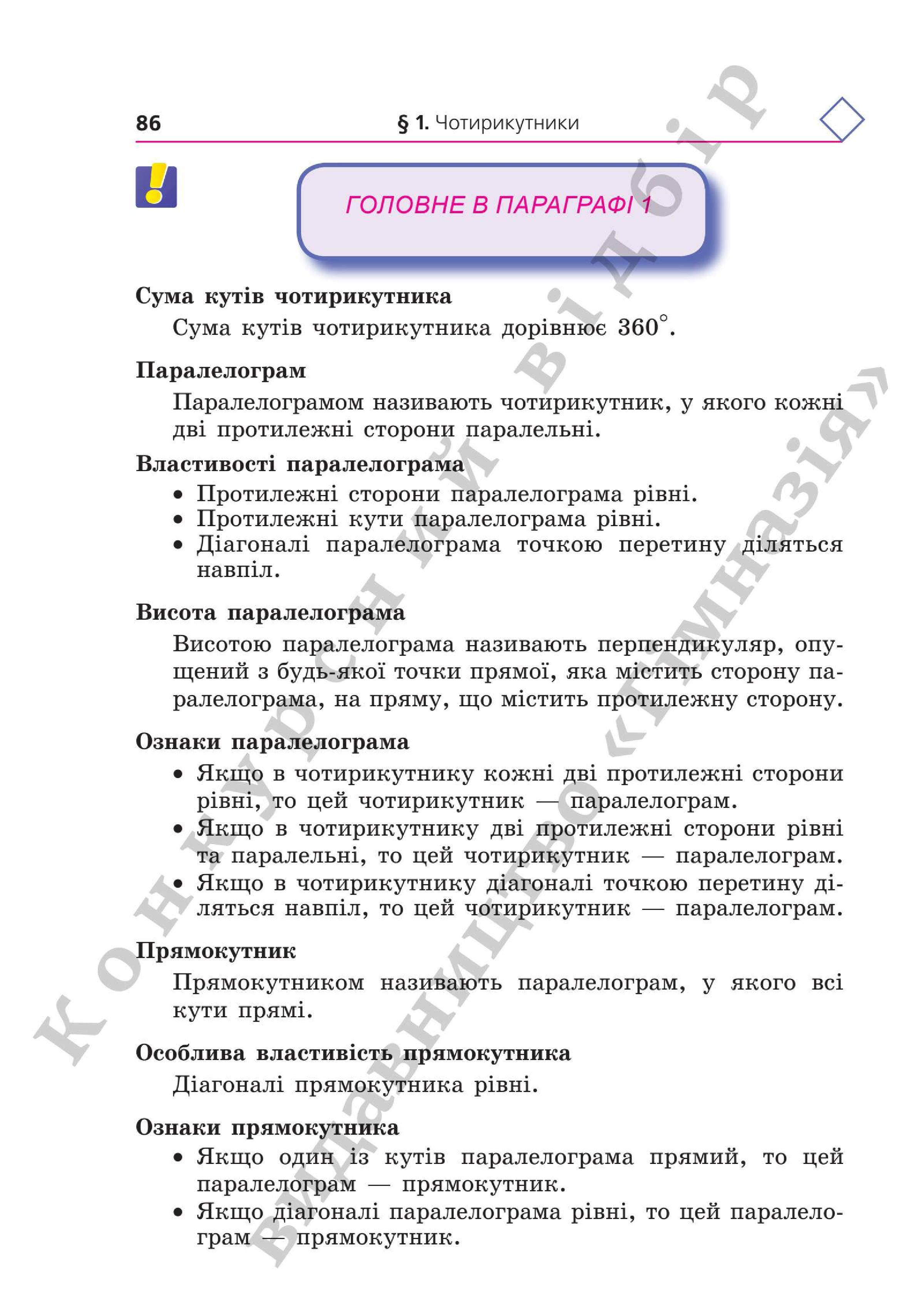 Мініатюра 86