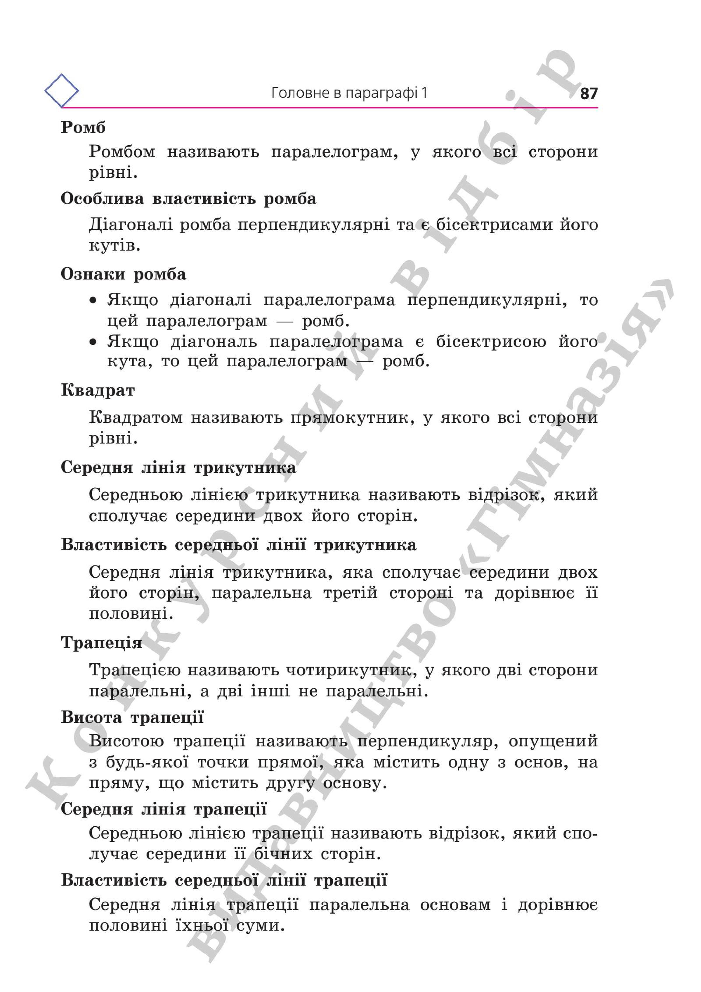 Мініатюра 87