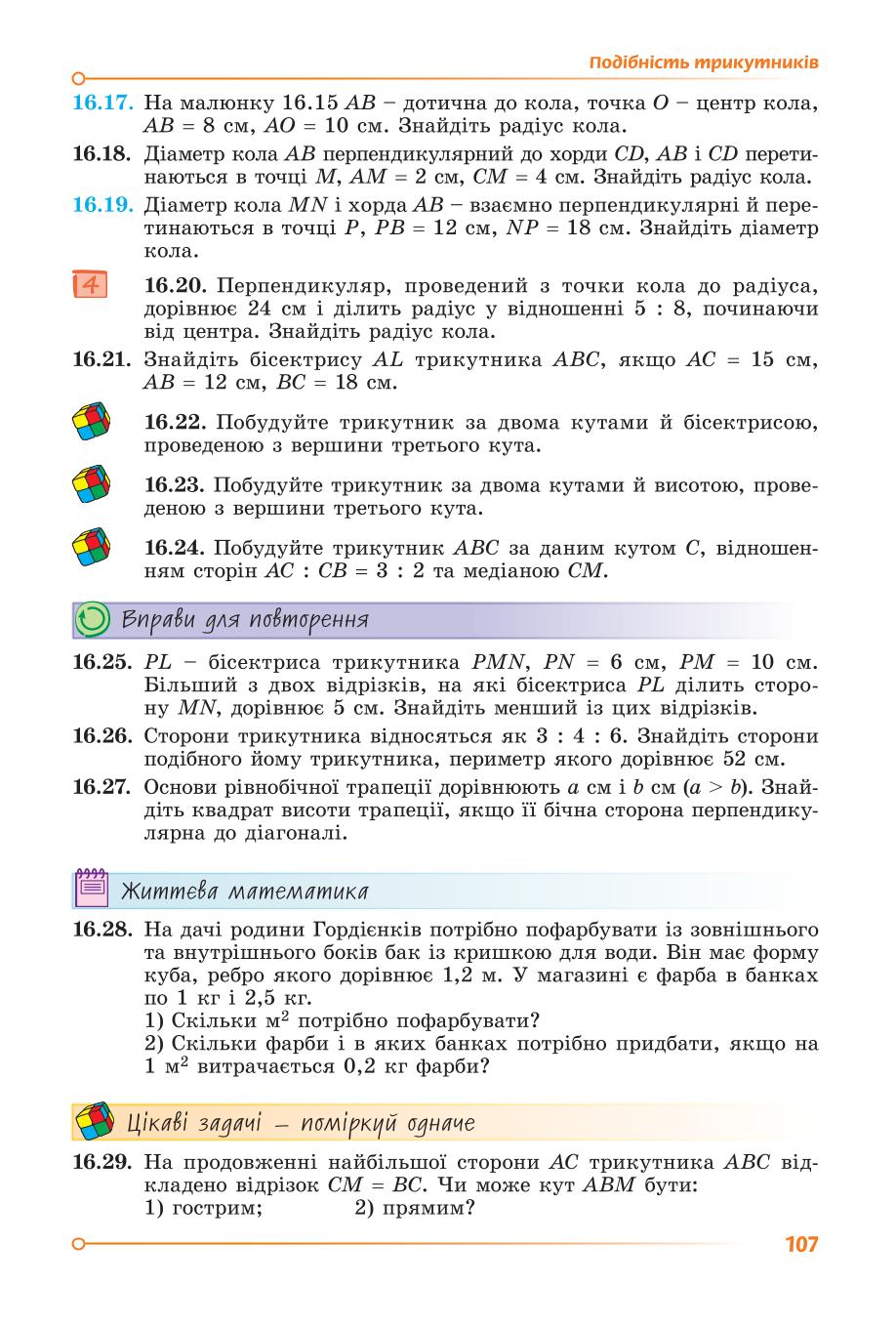Мініатюра 107