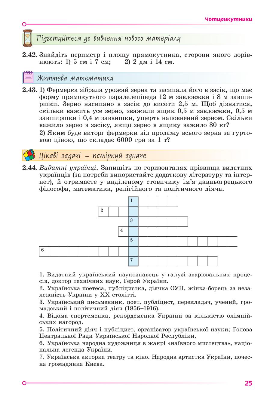 Мініатюра 25