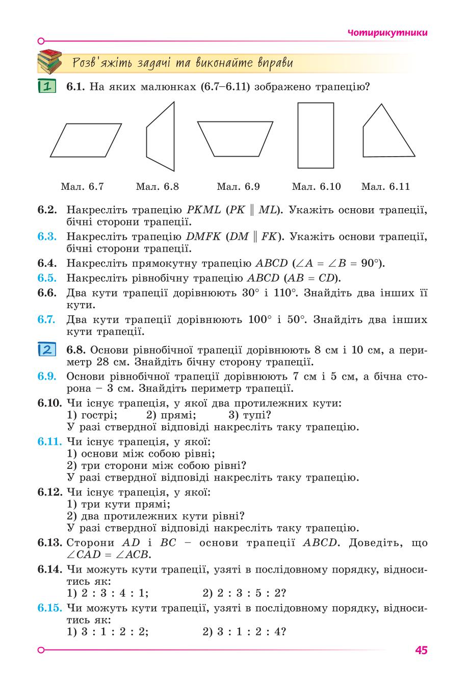 Мініатюра 45