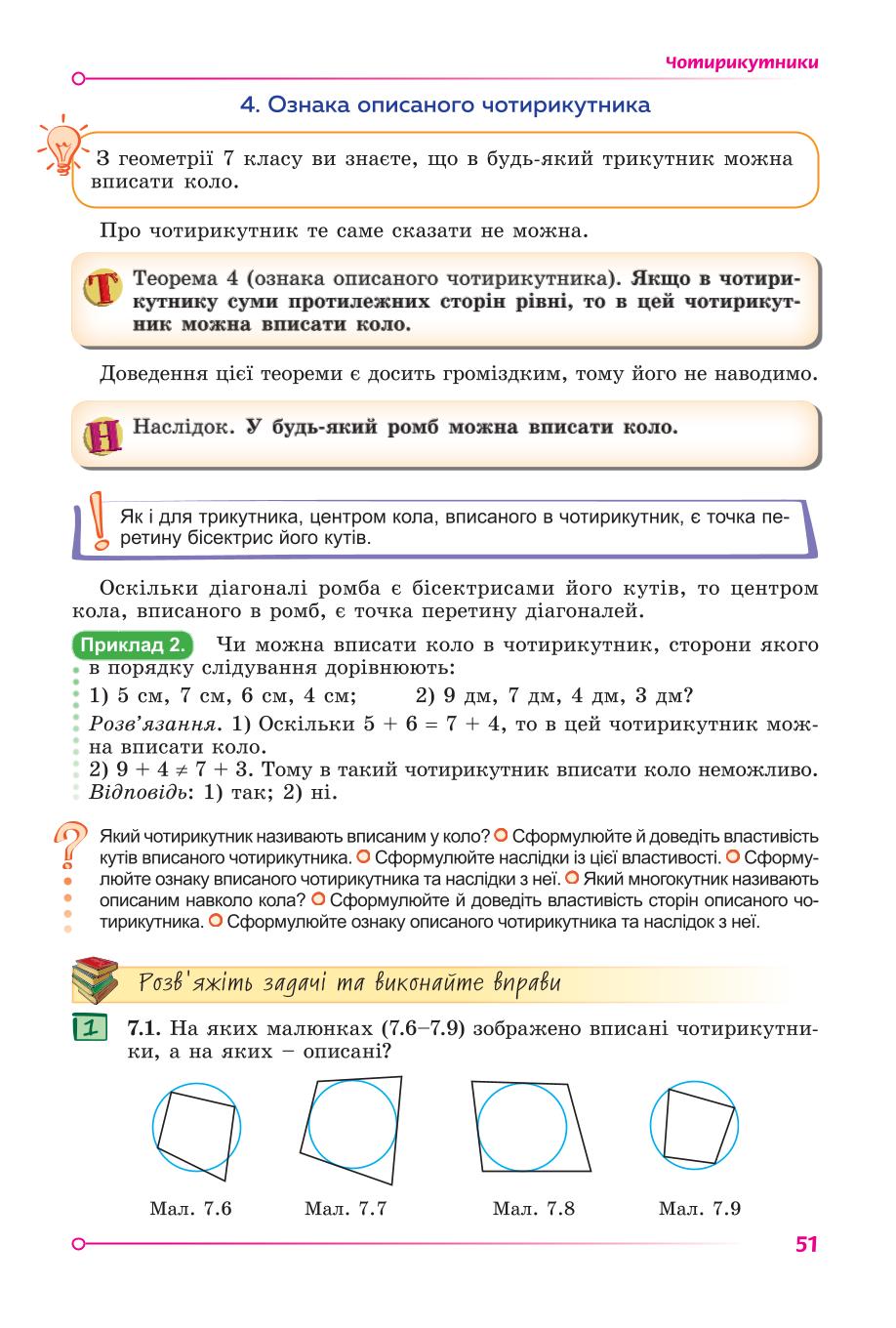 Мініатюра 51