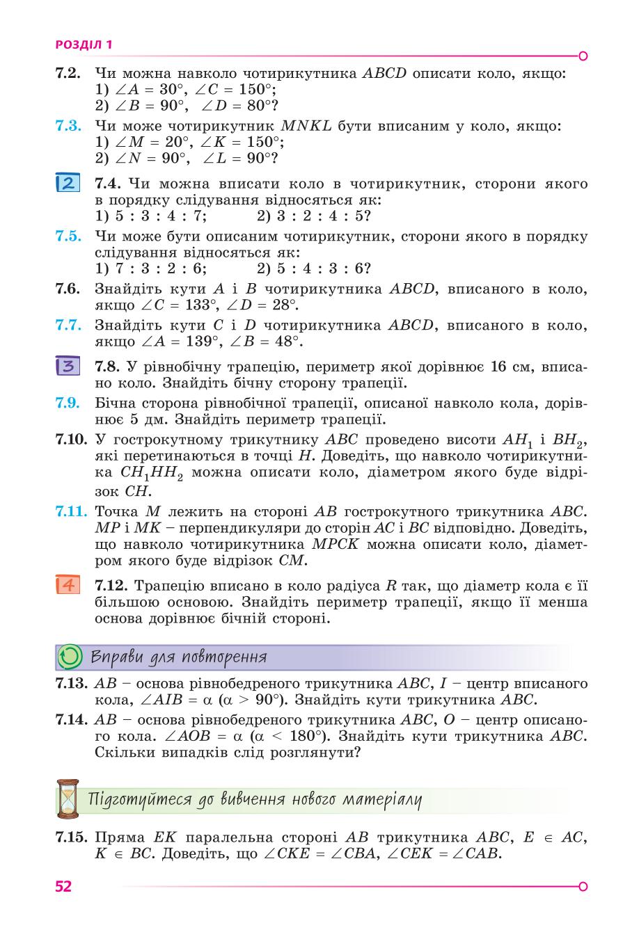 Мініатюра 52
