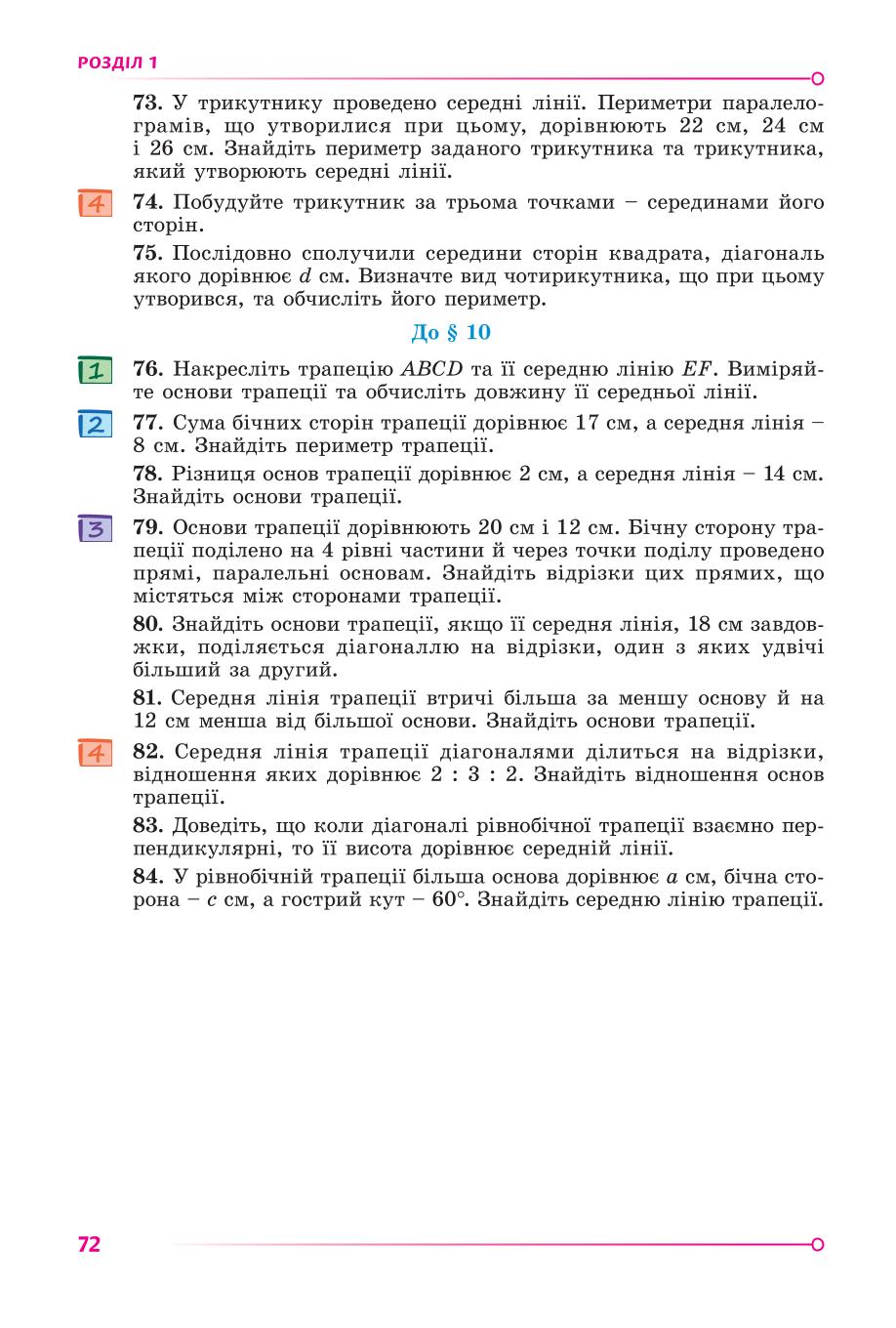 Мініатюра 72