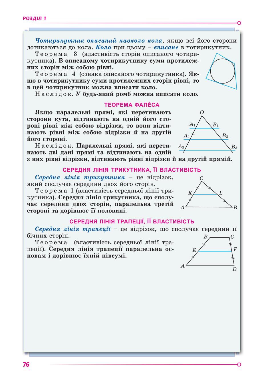 Мініатюра 76