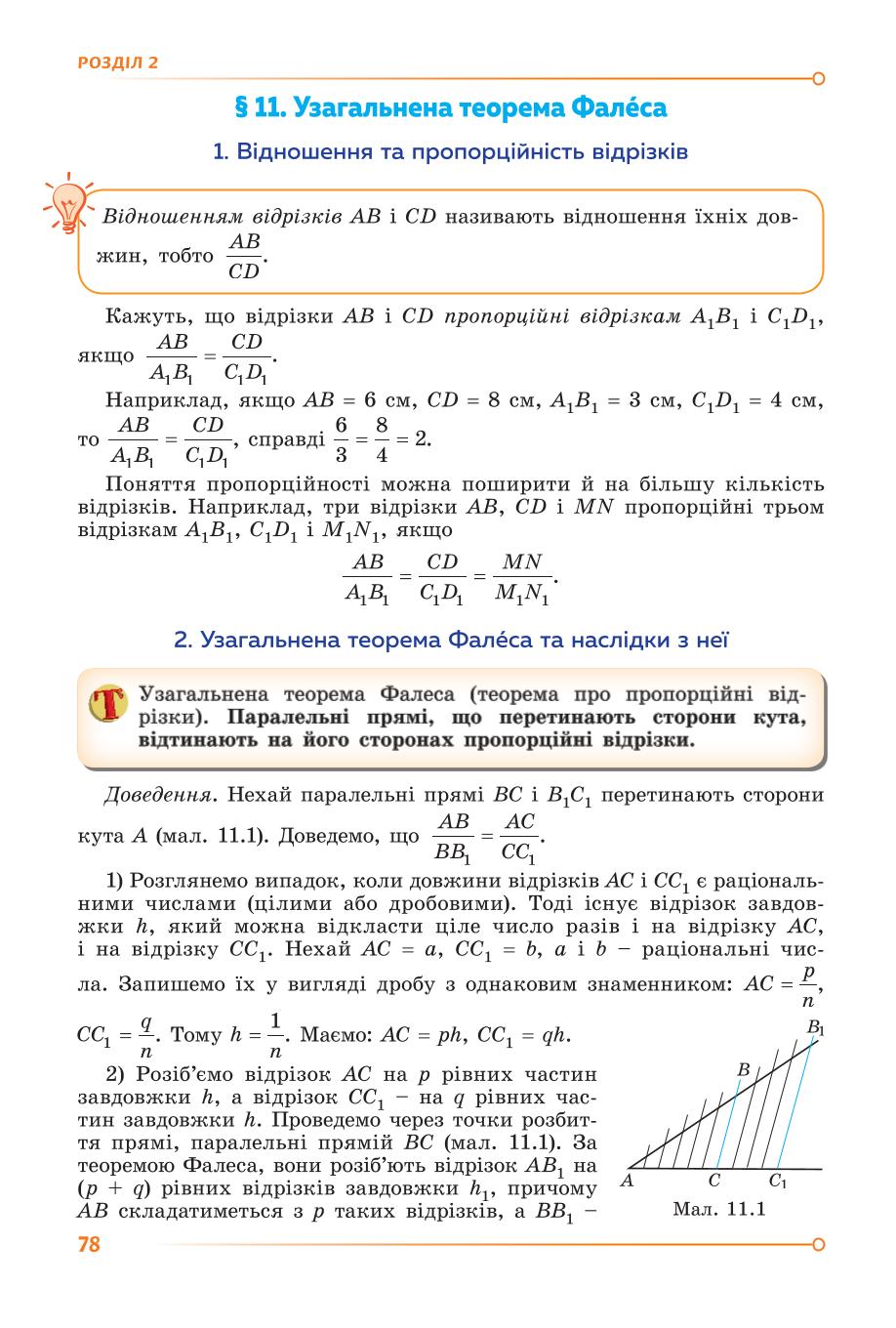 Мініатюра 78