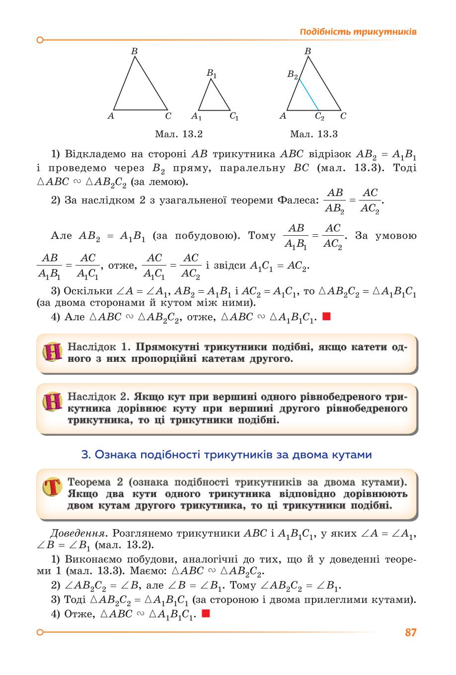 Мініатюра 87