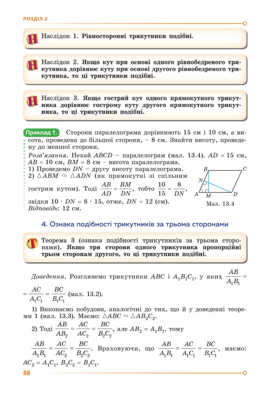 Мініатюра 88