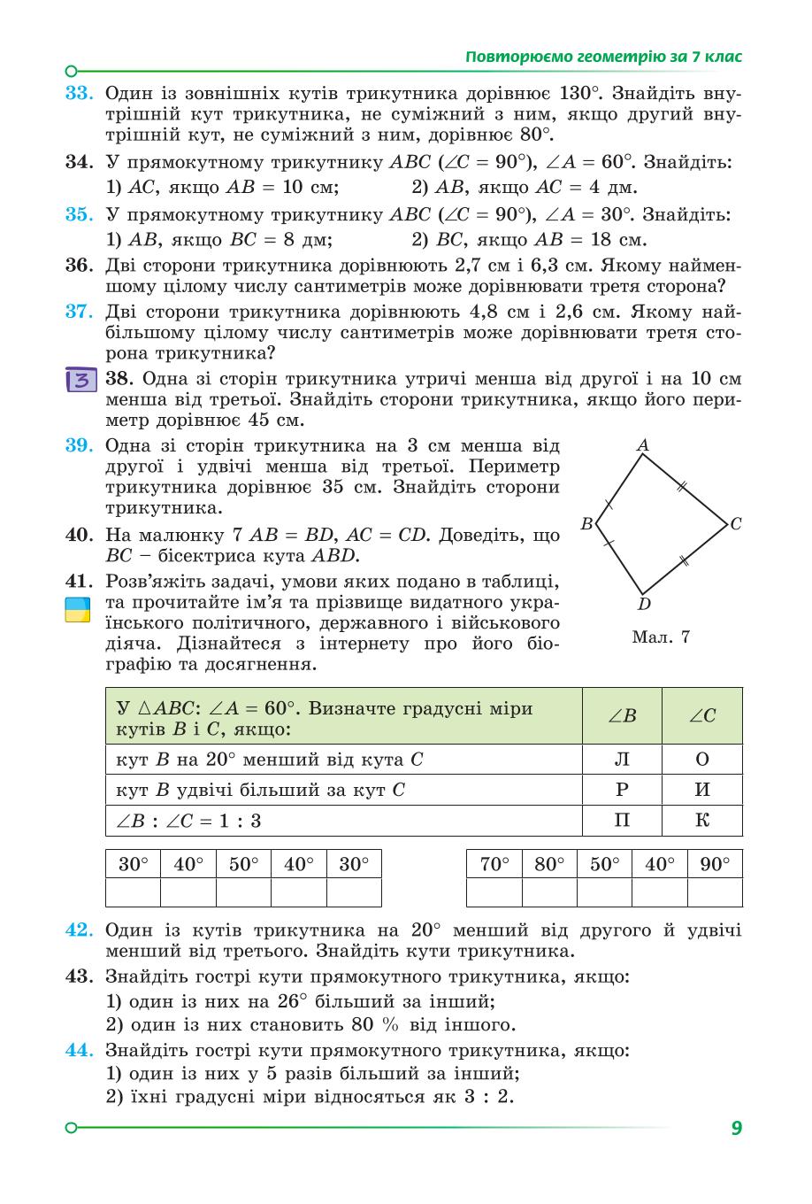 Мініатюра 9