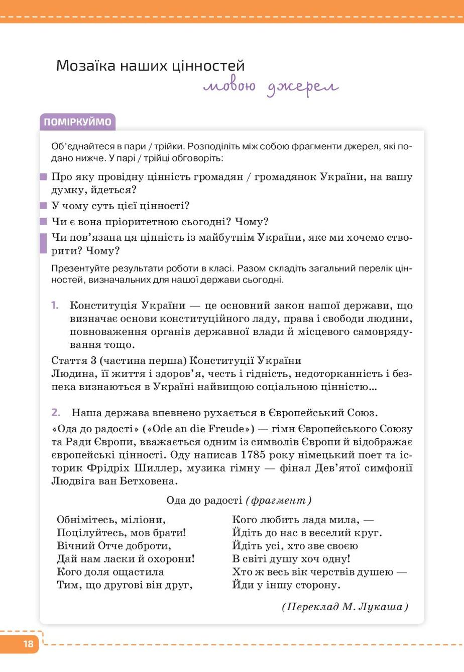 Мініатюра 18