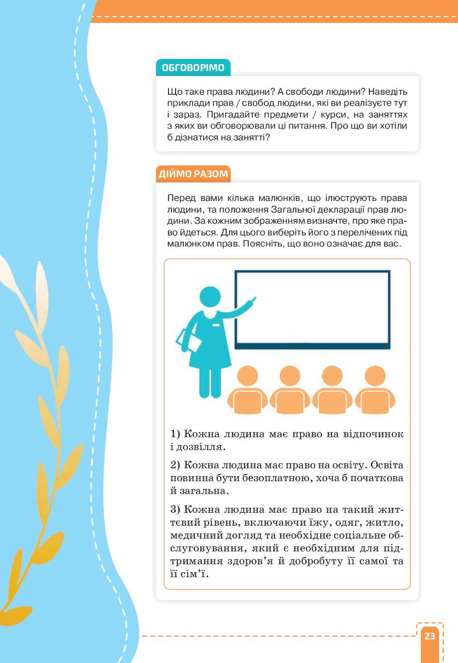 Мініатюра 23