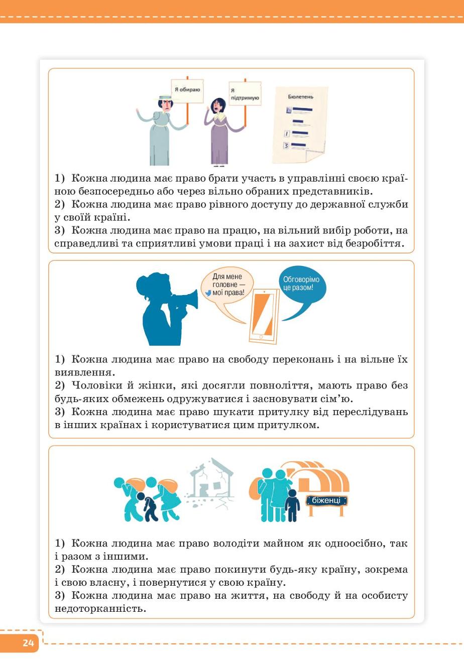 Мініатюра 24