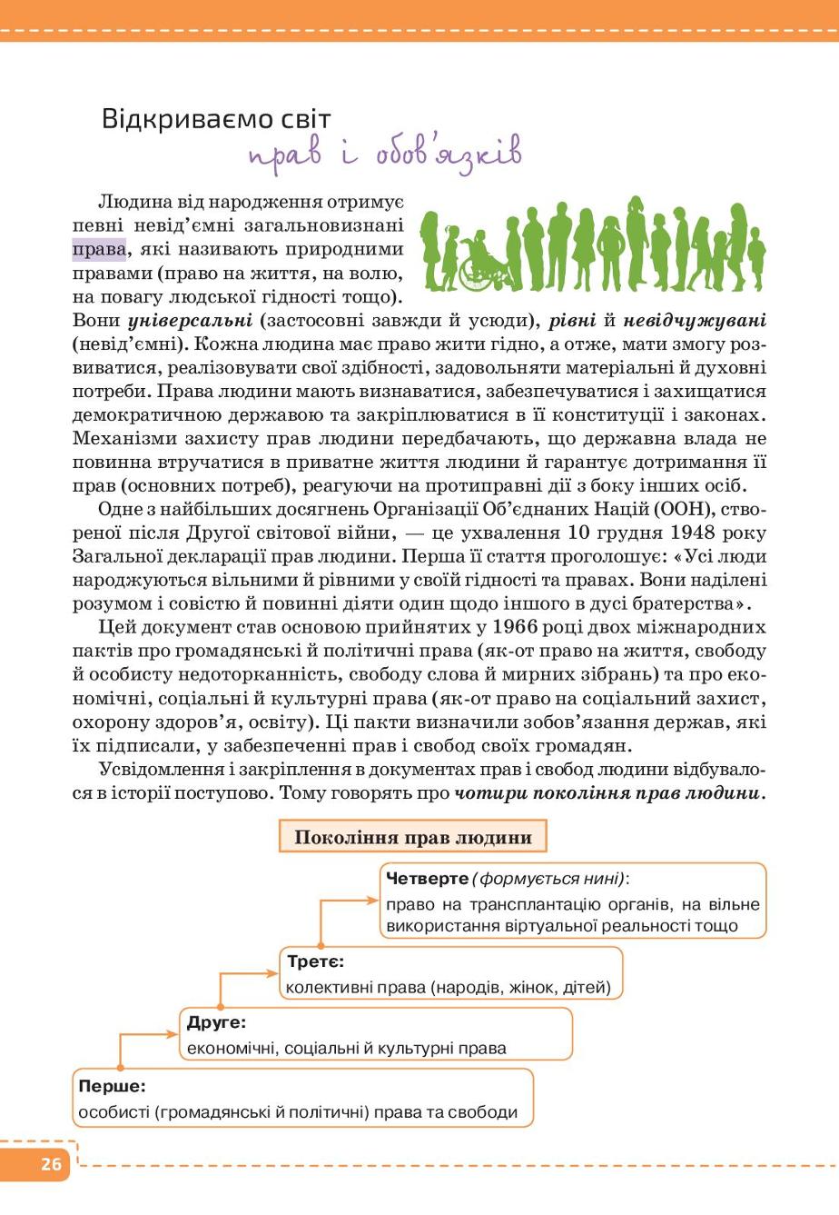 Мініатюра 26