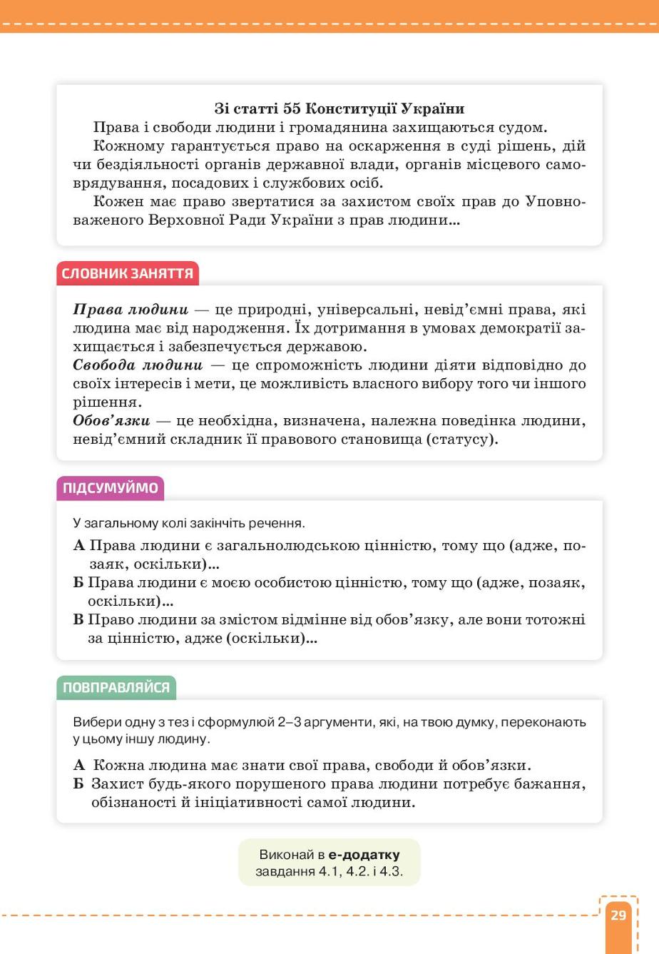 Мініатюра 29