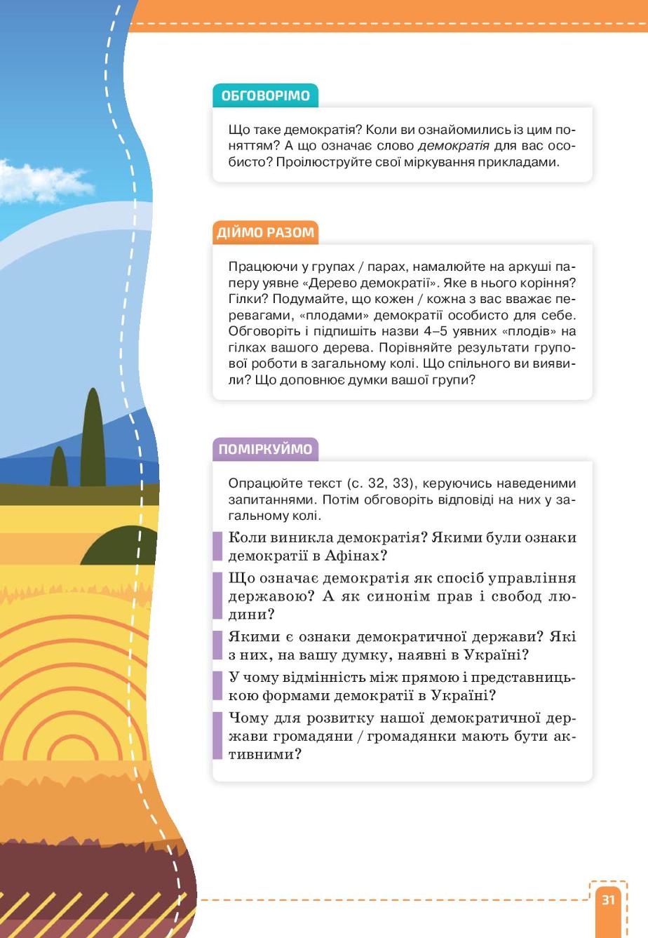 Мініатюра 31
