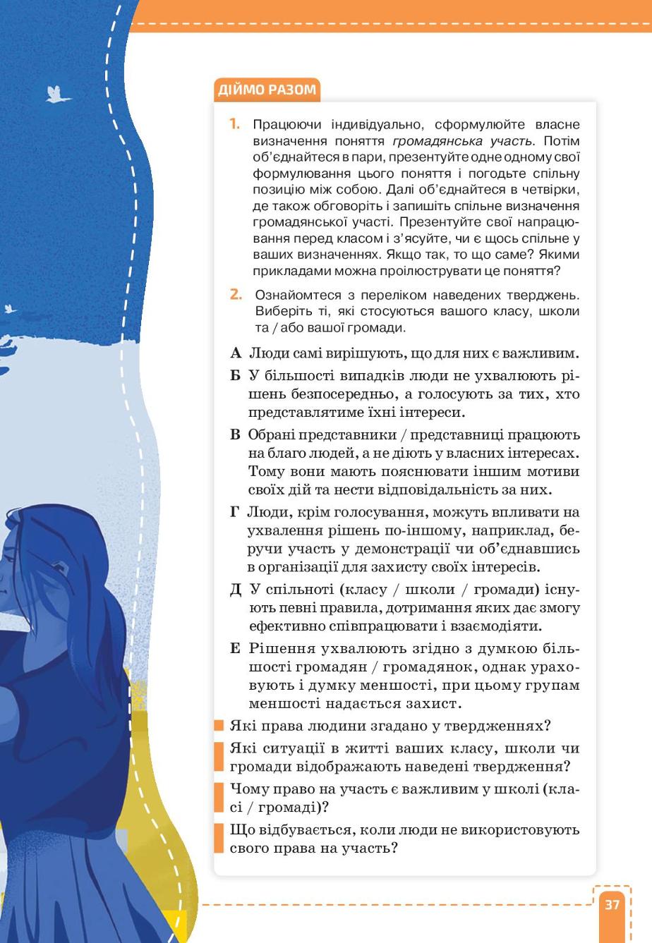 Мініатюра 37