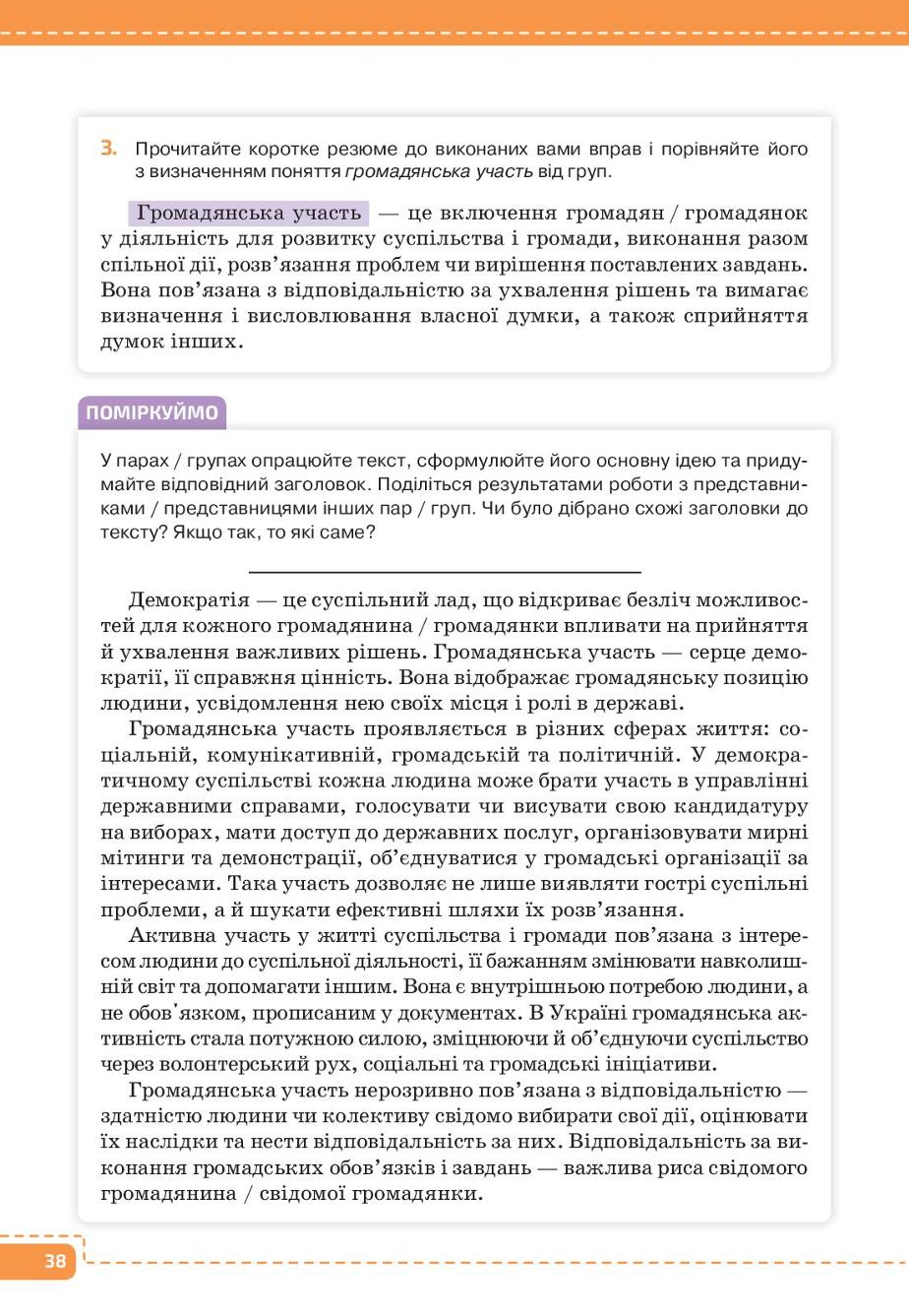 Мініатюра 38