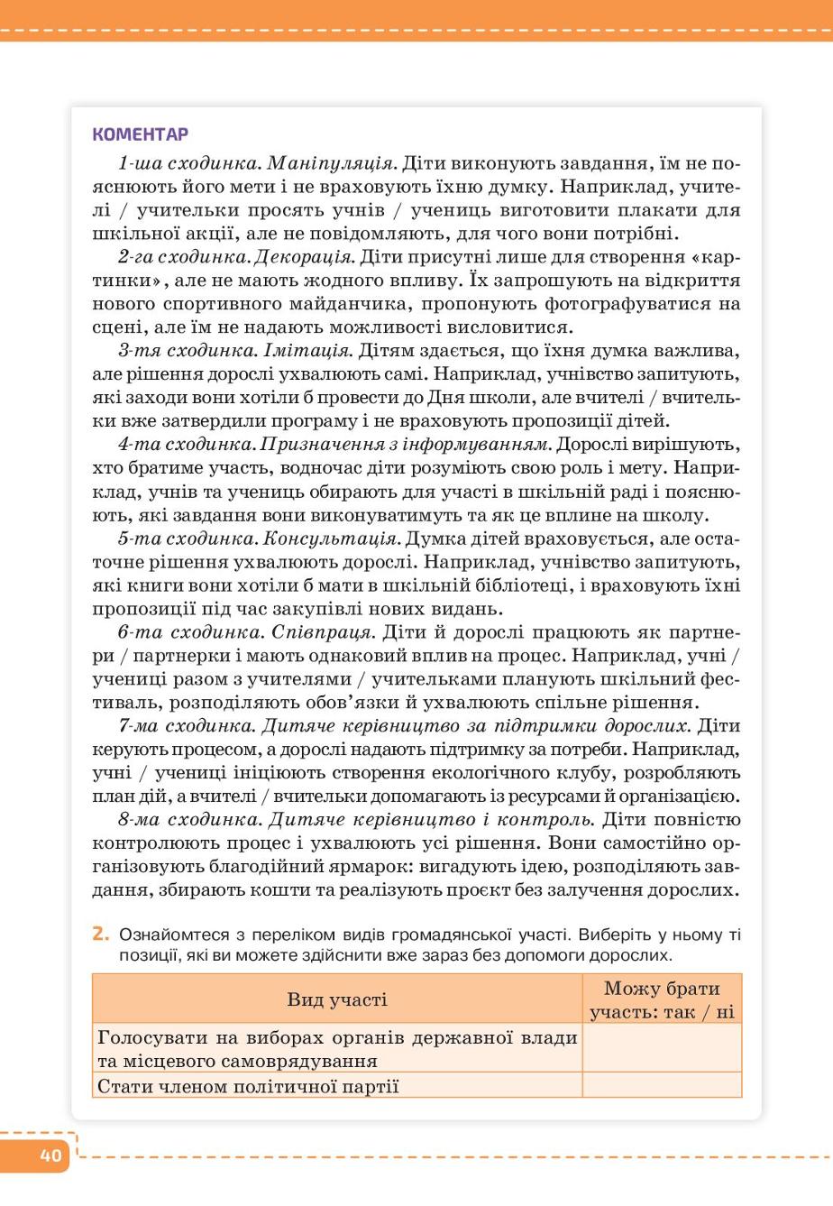 Мініатюра 40