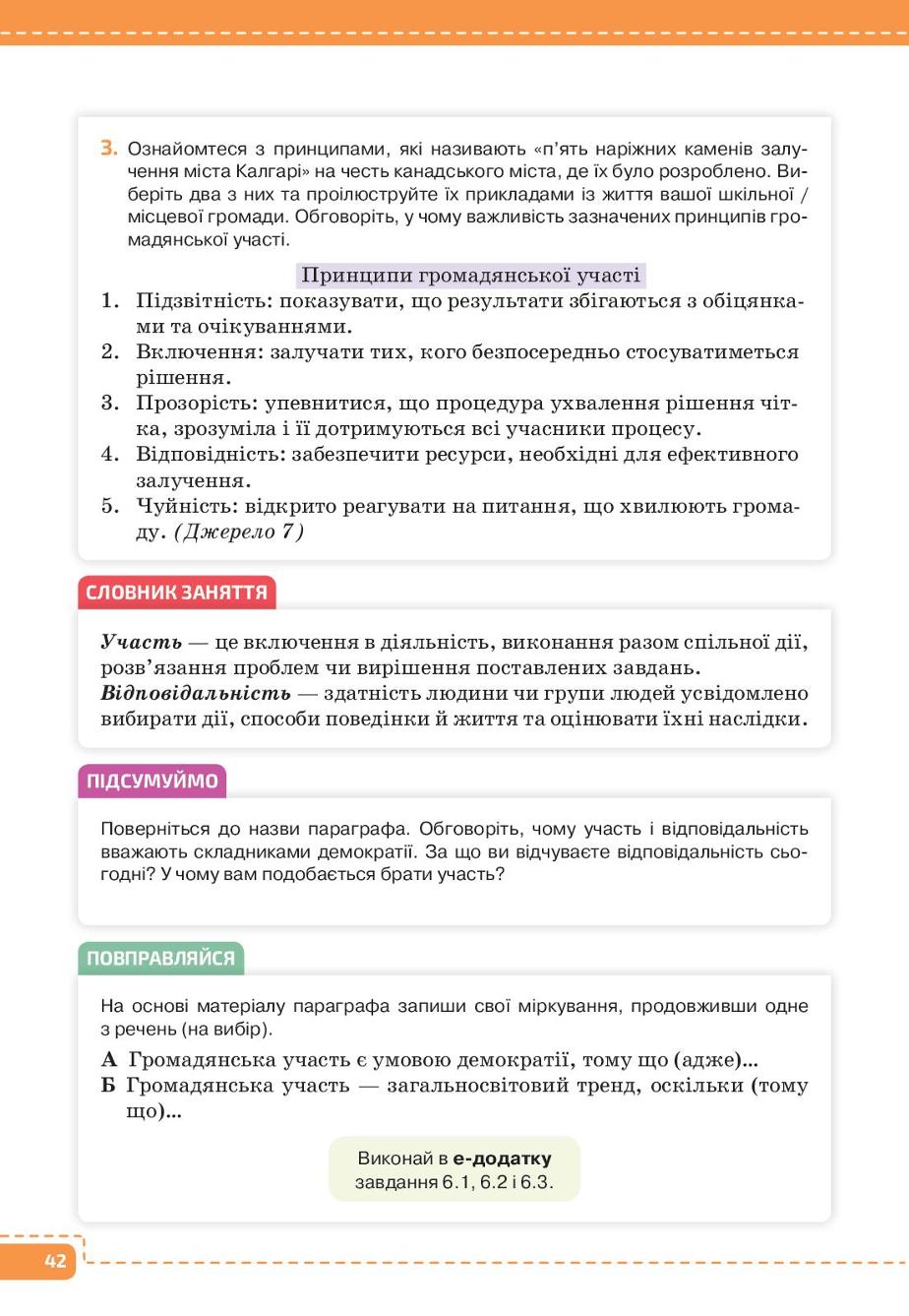 Мініатюра 42