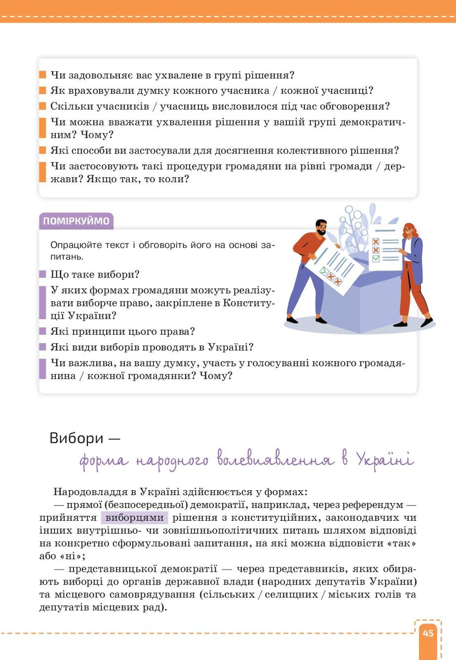 Мініатюра 45