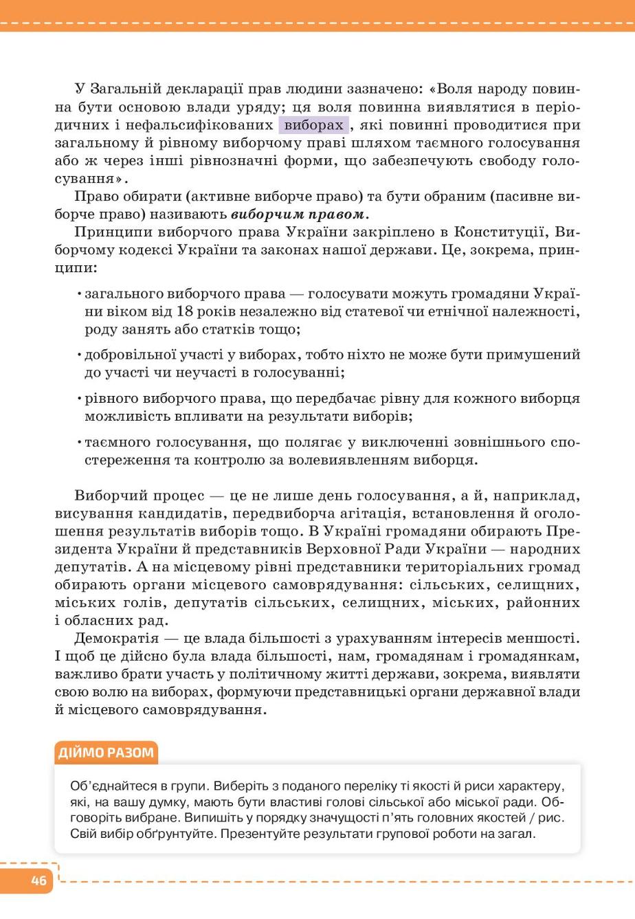 Мініатюра 46