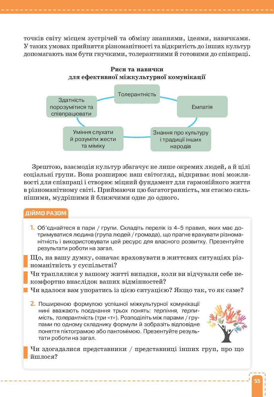 Мініатюра 55
