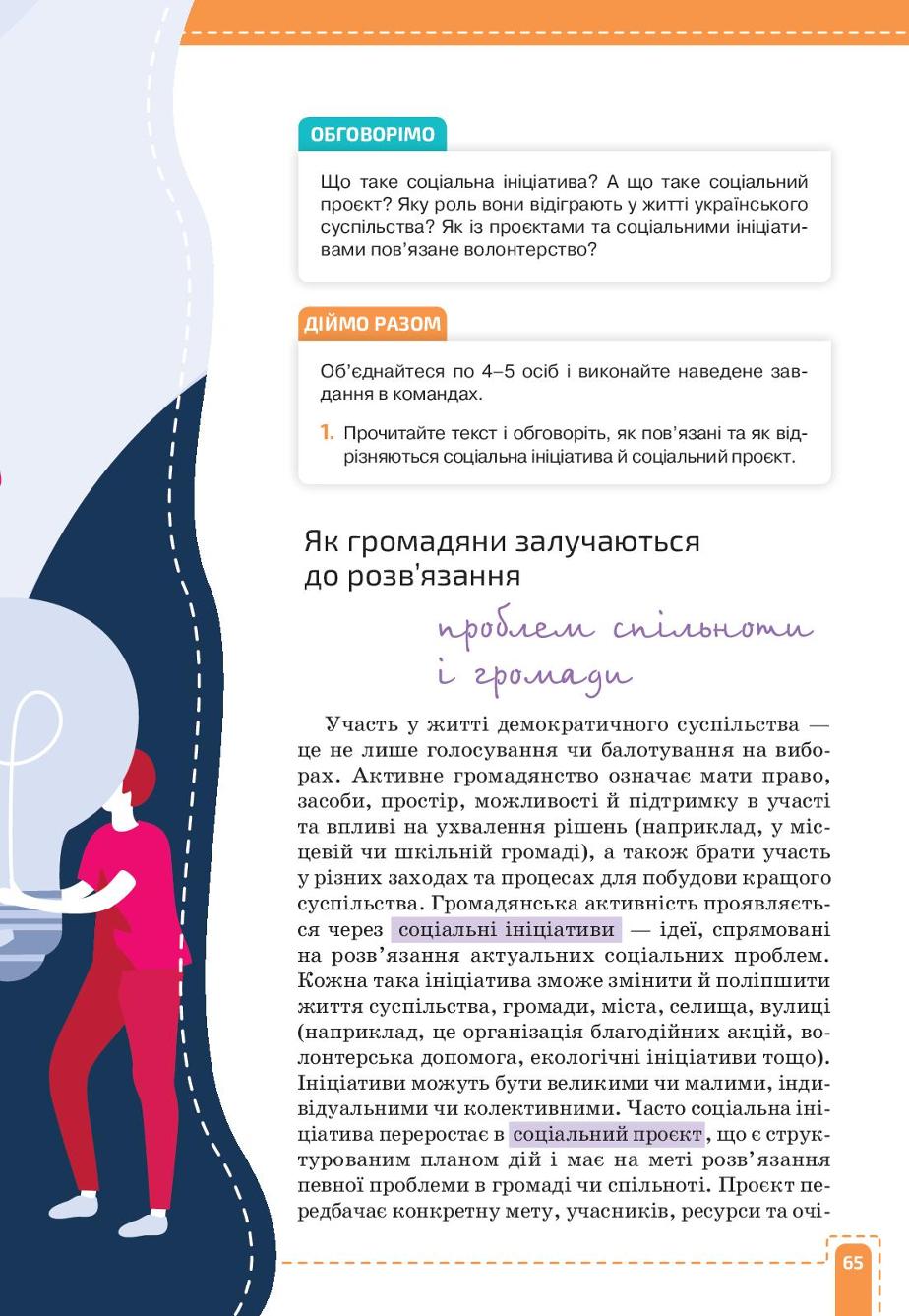 Мініатюра 65