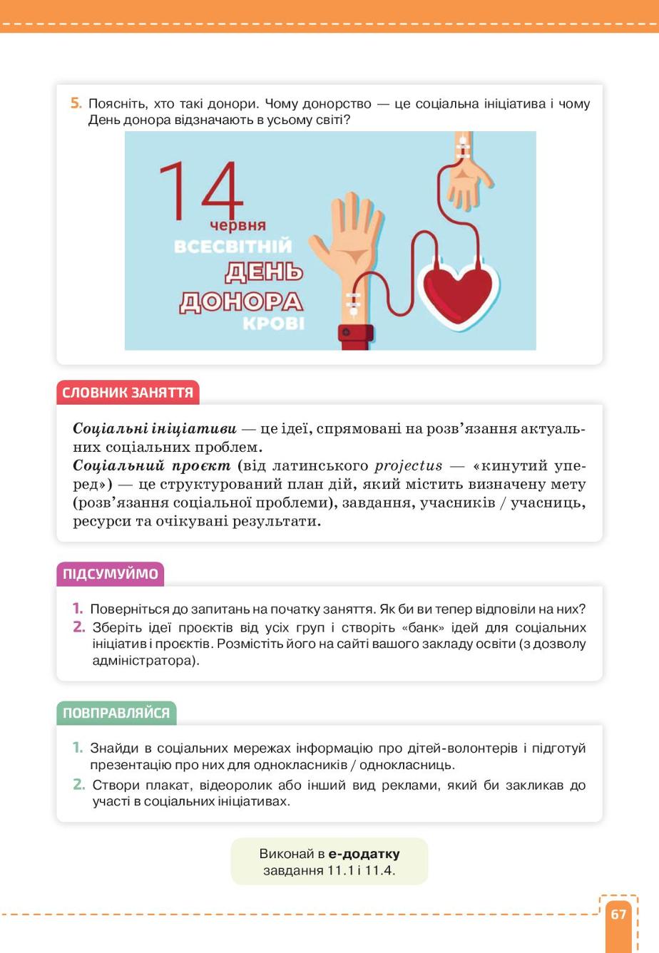 Мініатюра 67