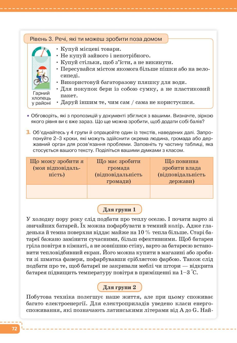 Мініатюра 72