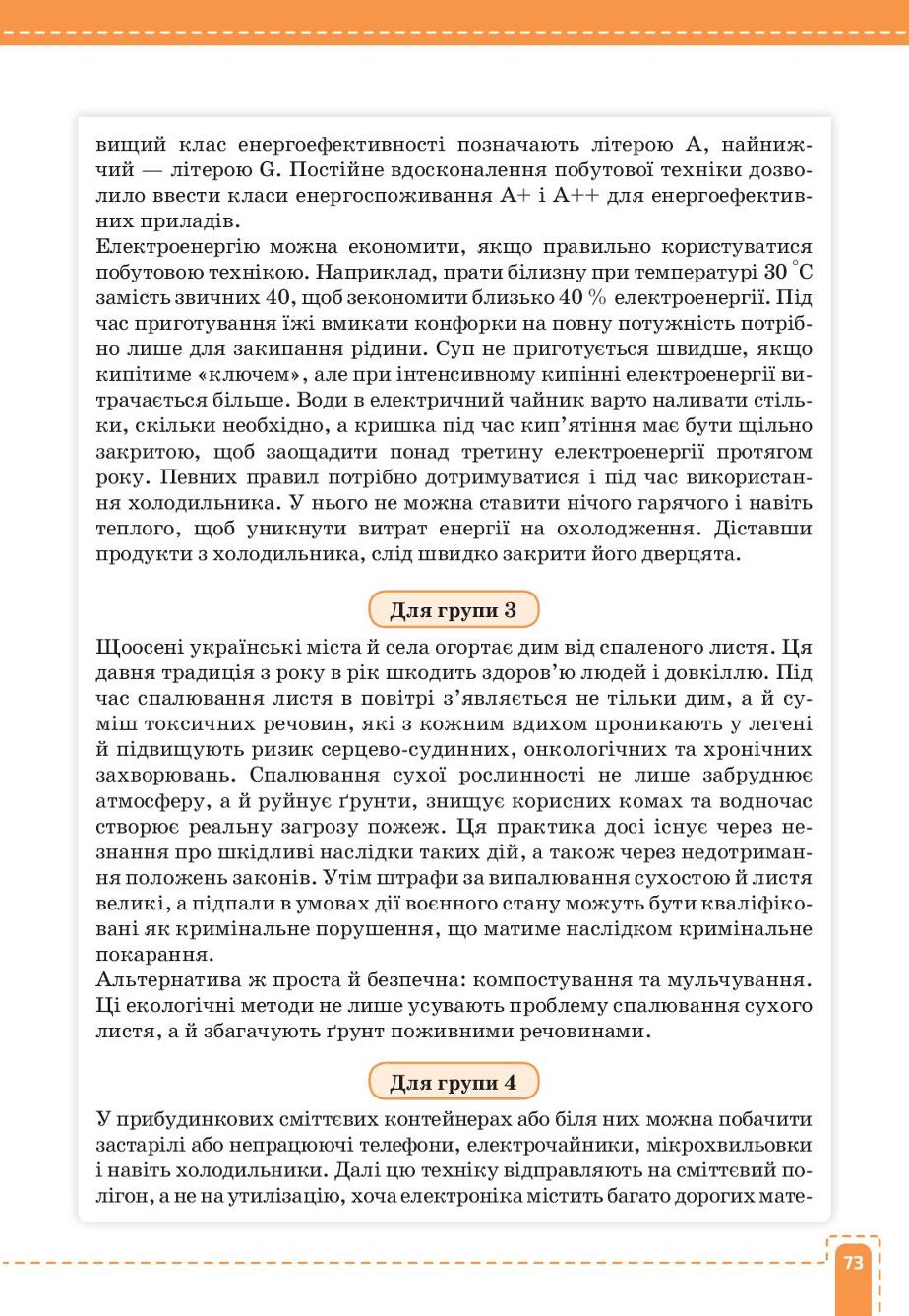 Мініатюра 73