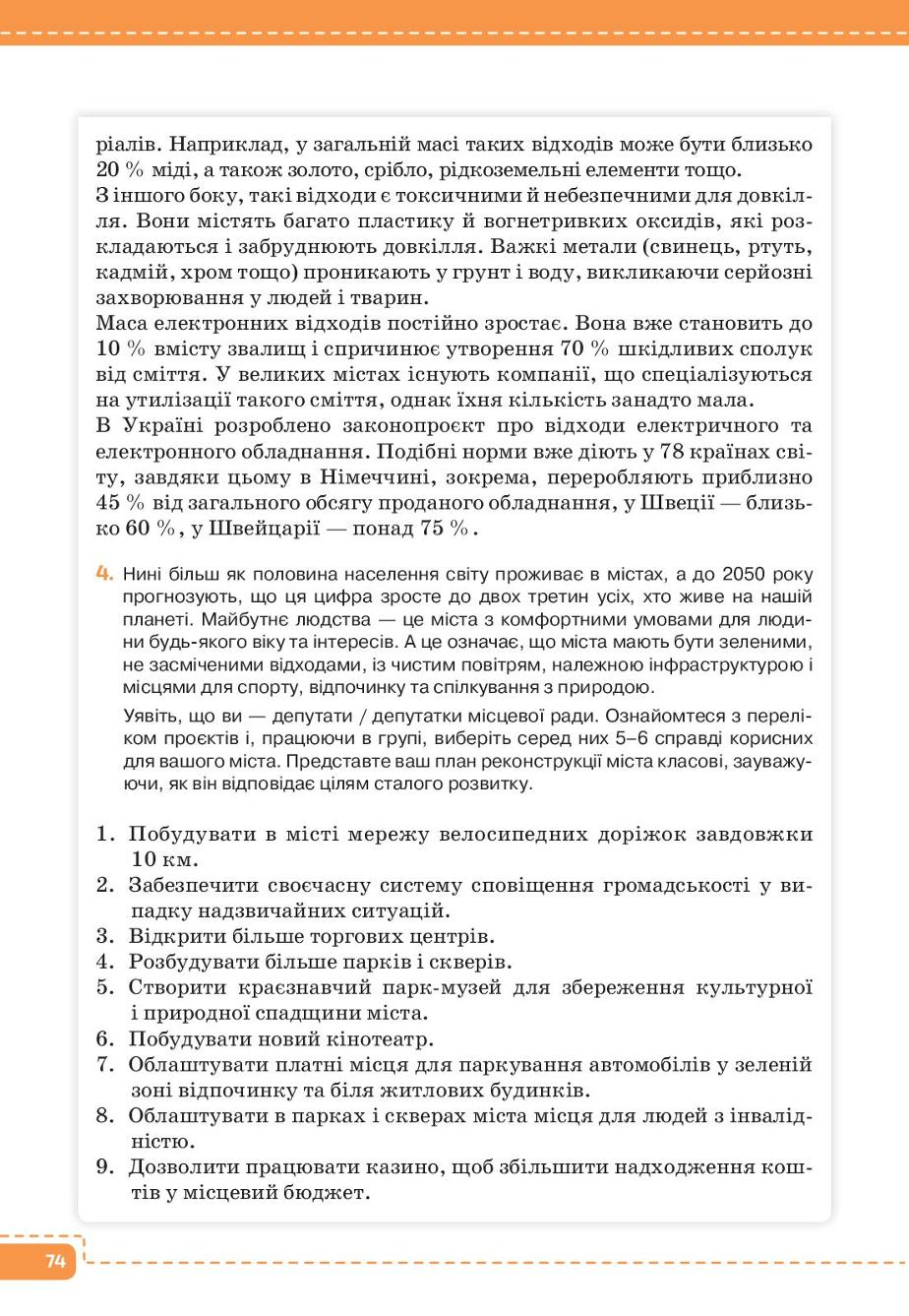 Мініатюра 74