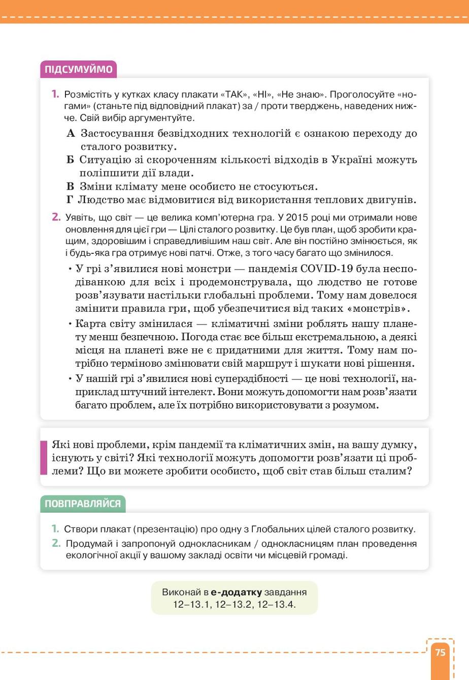 Мініатюра 75