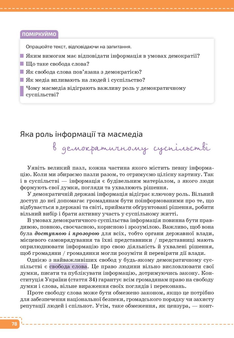 Мініатюра 78