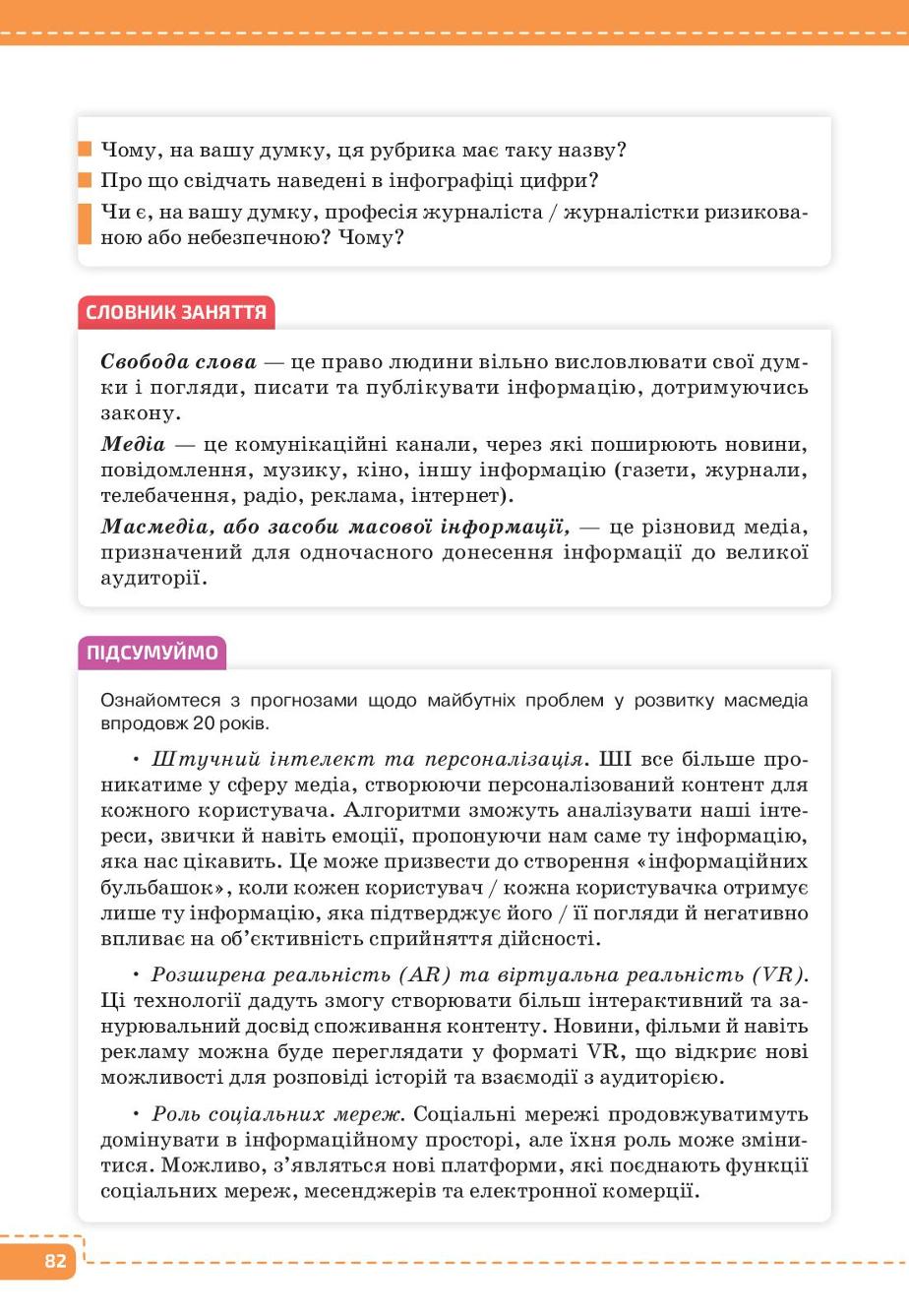 Мініатюра 82
