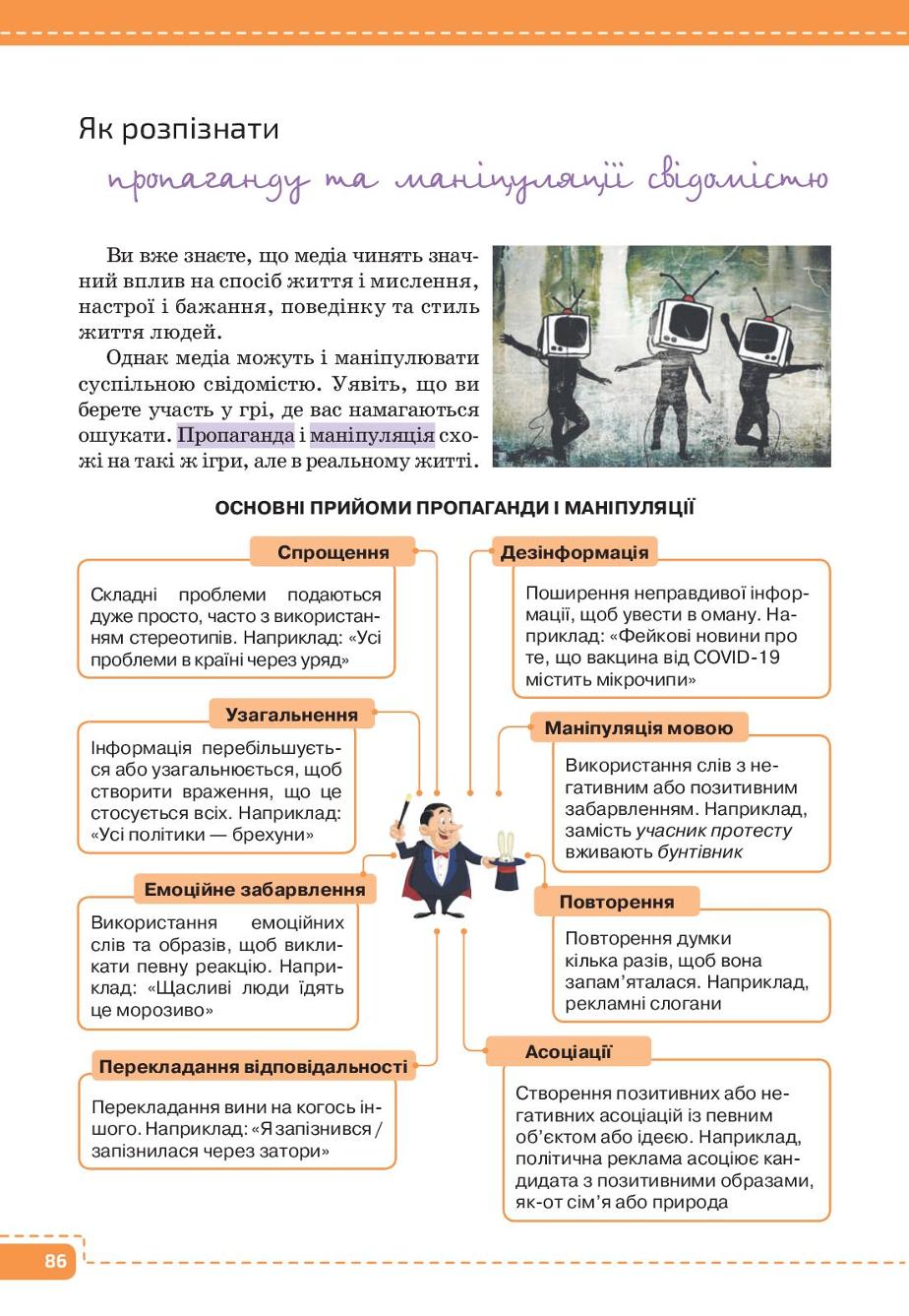 Мініатюра 86