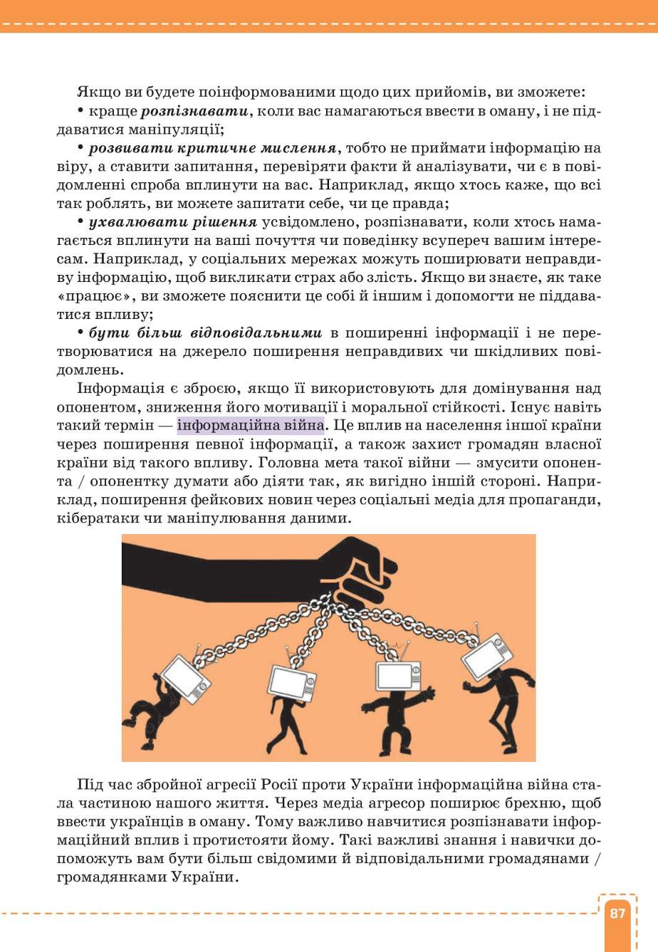 Мініатюра 87