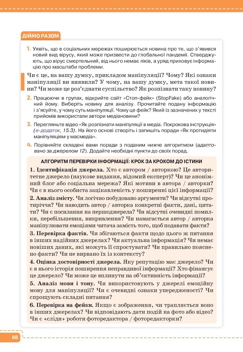 Мініатюра 88