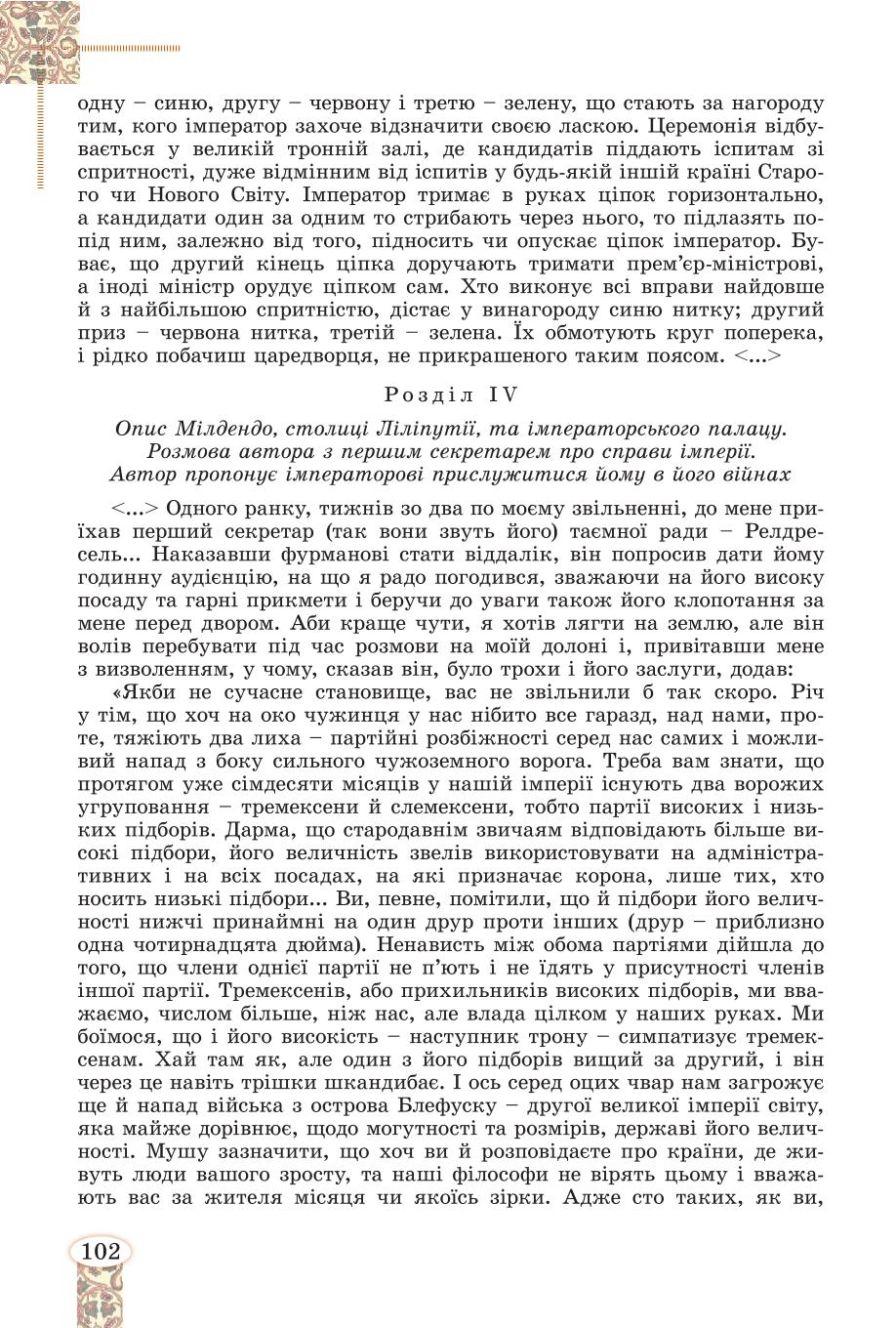 Мініатюра 102