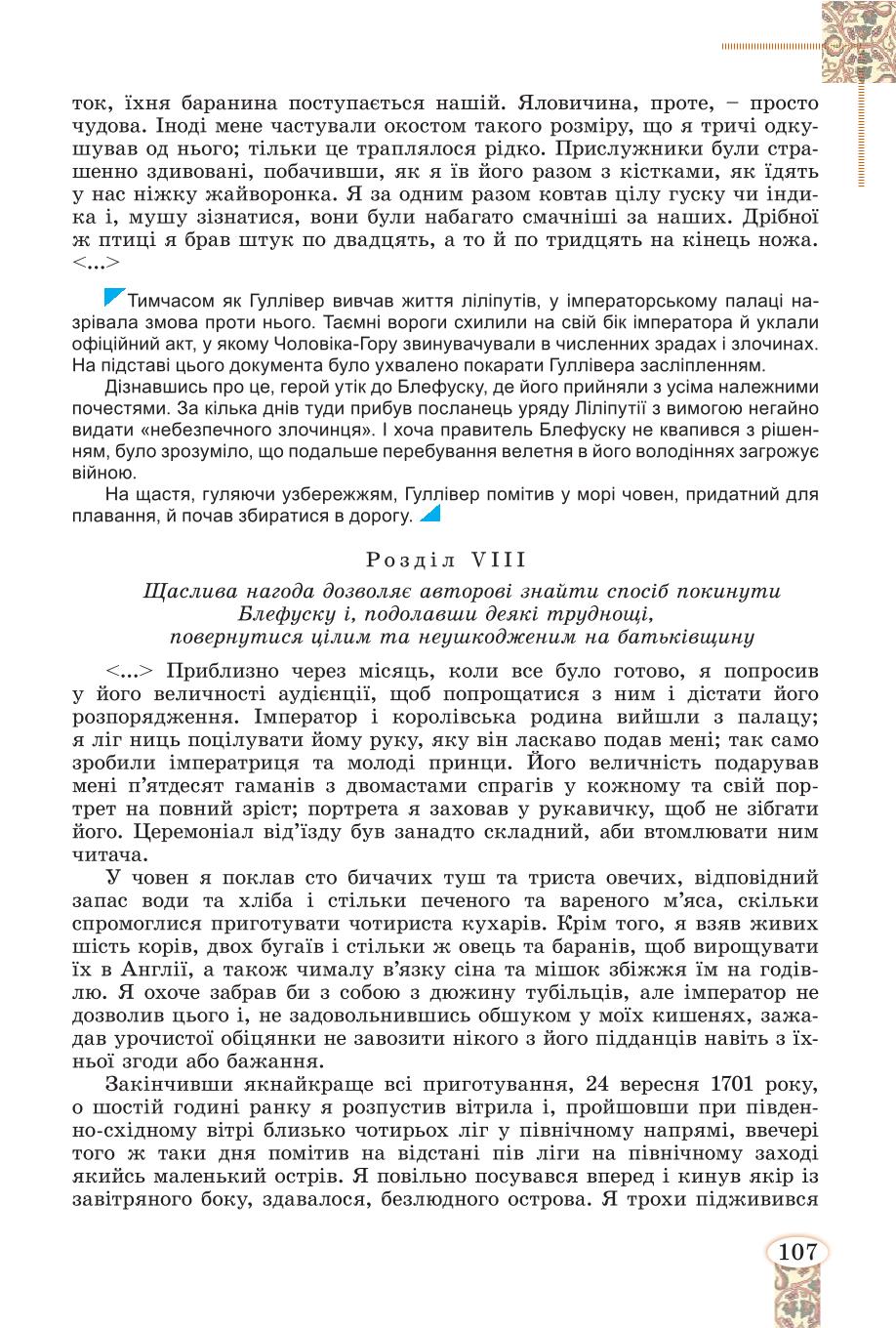 Мініатюра 107