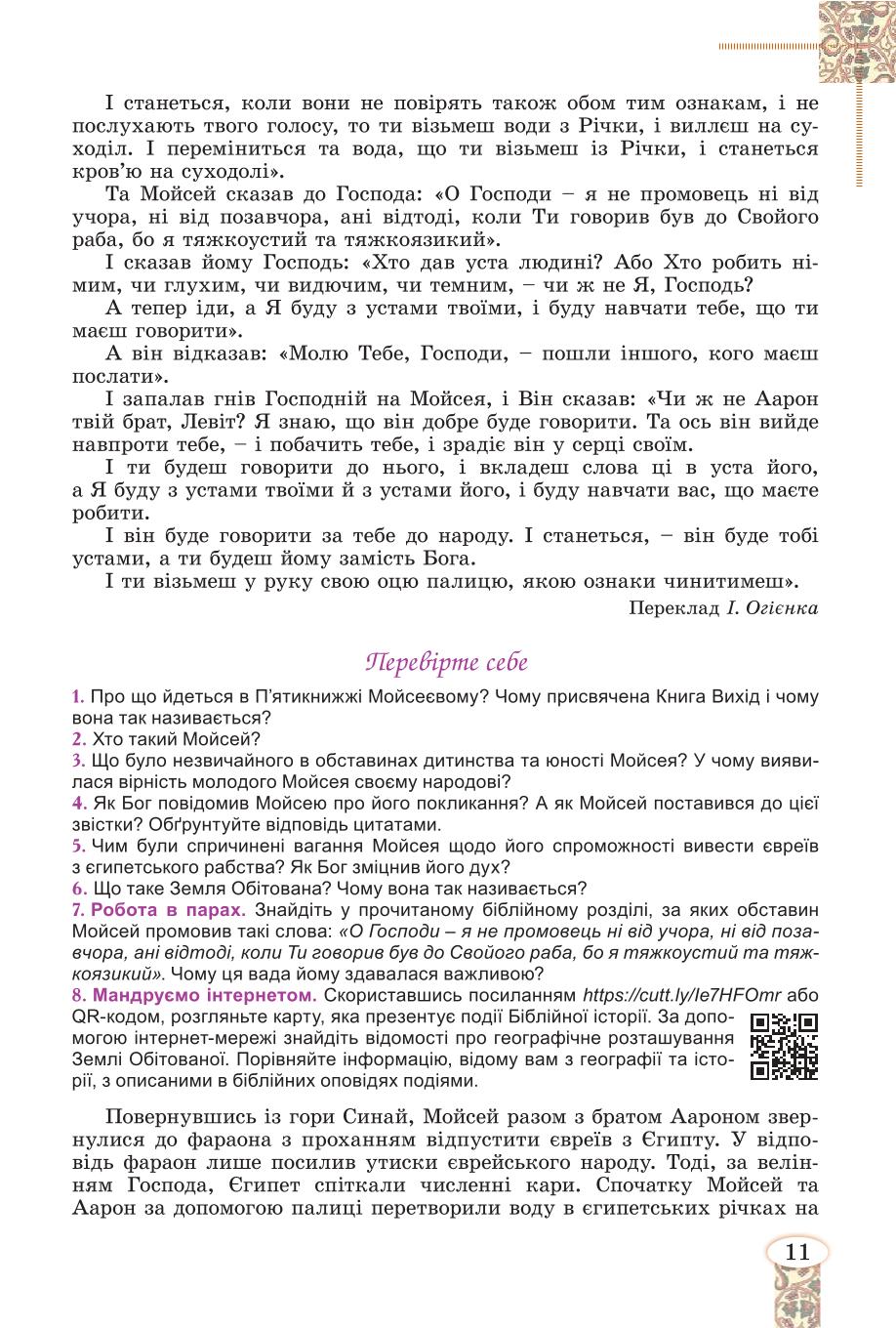 Мініатюра 11