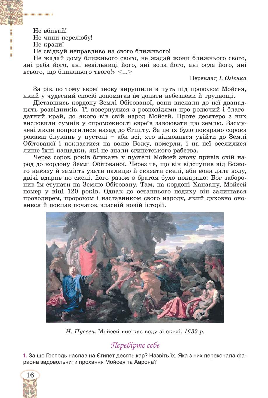 Мініатюра 16