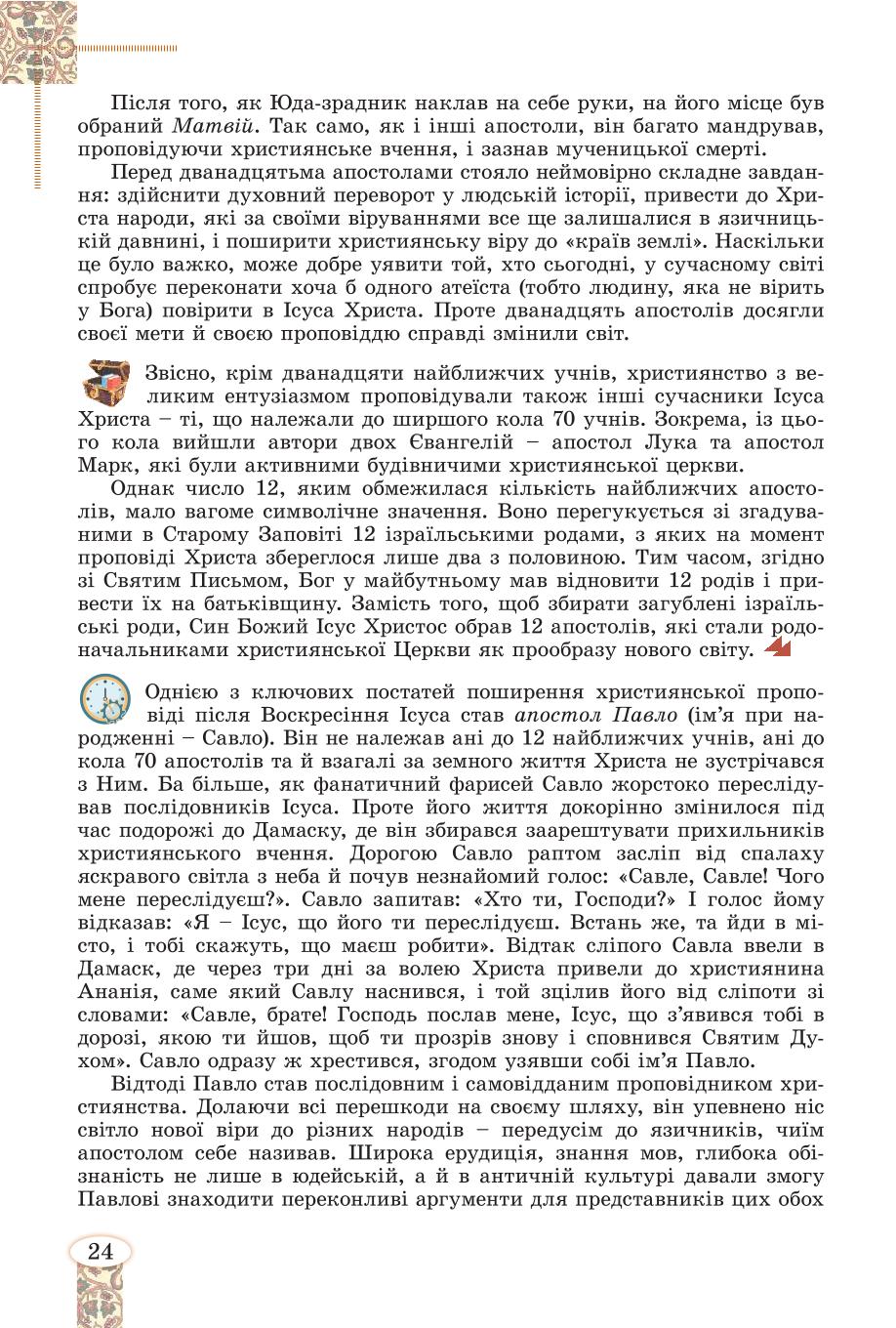 Мініатюра 24