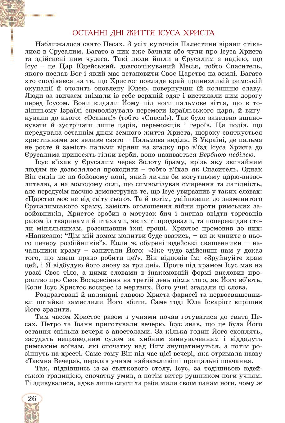 Мініатюра 26