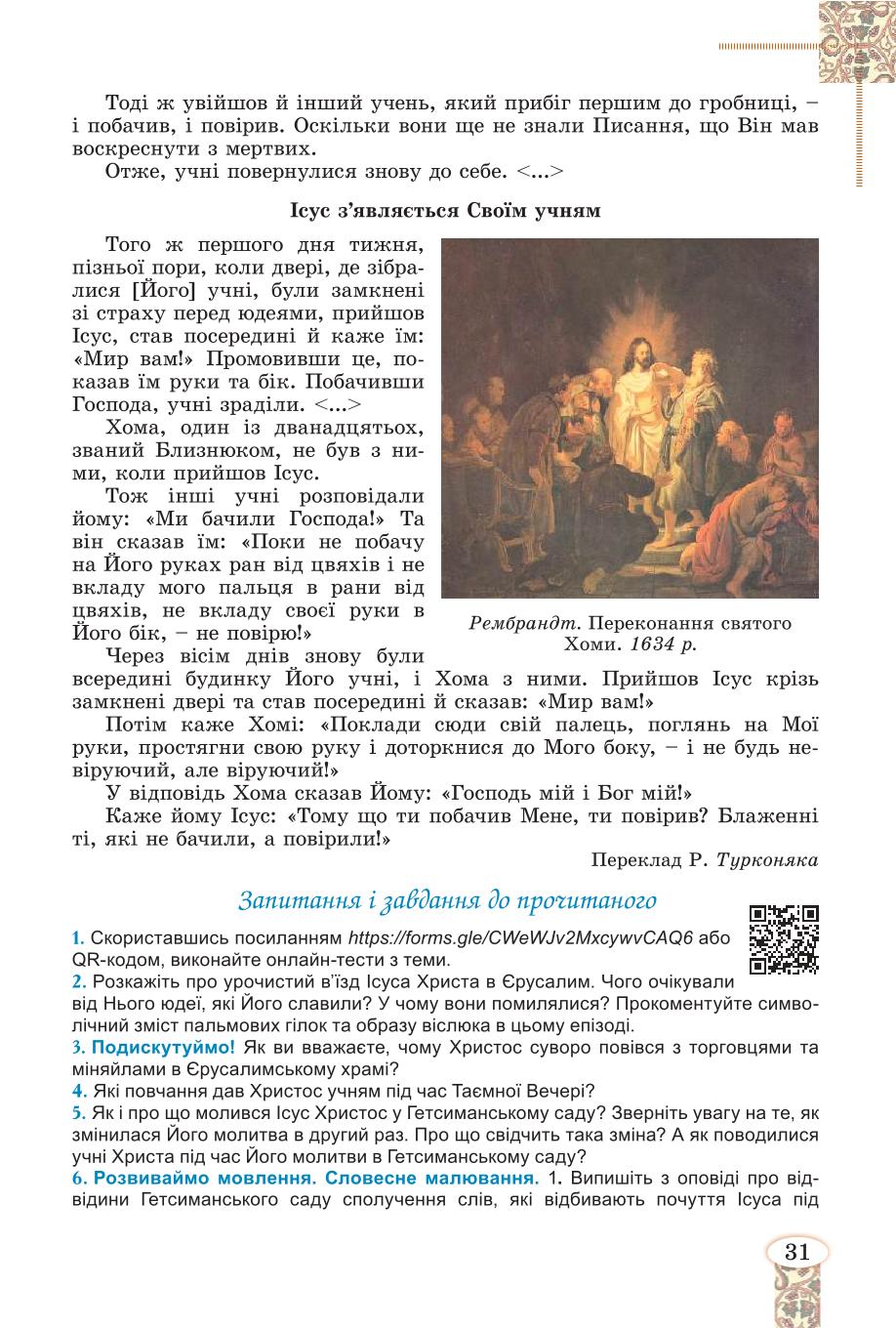 Мініатюра 31