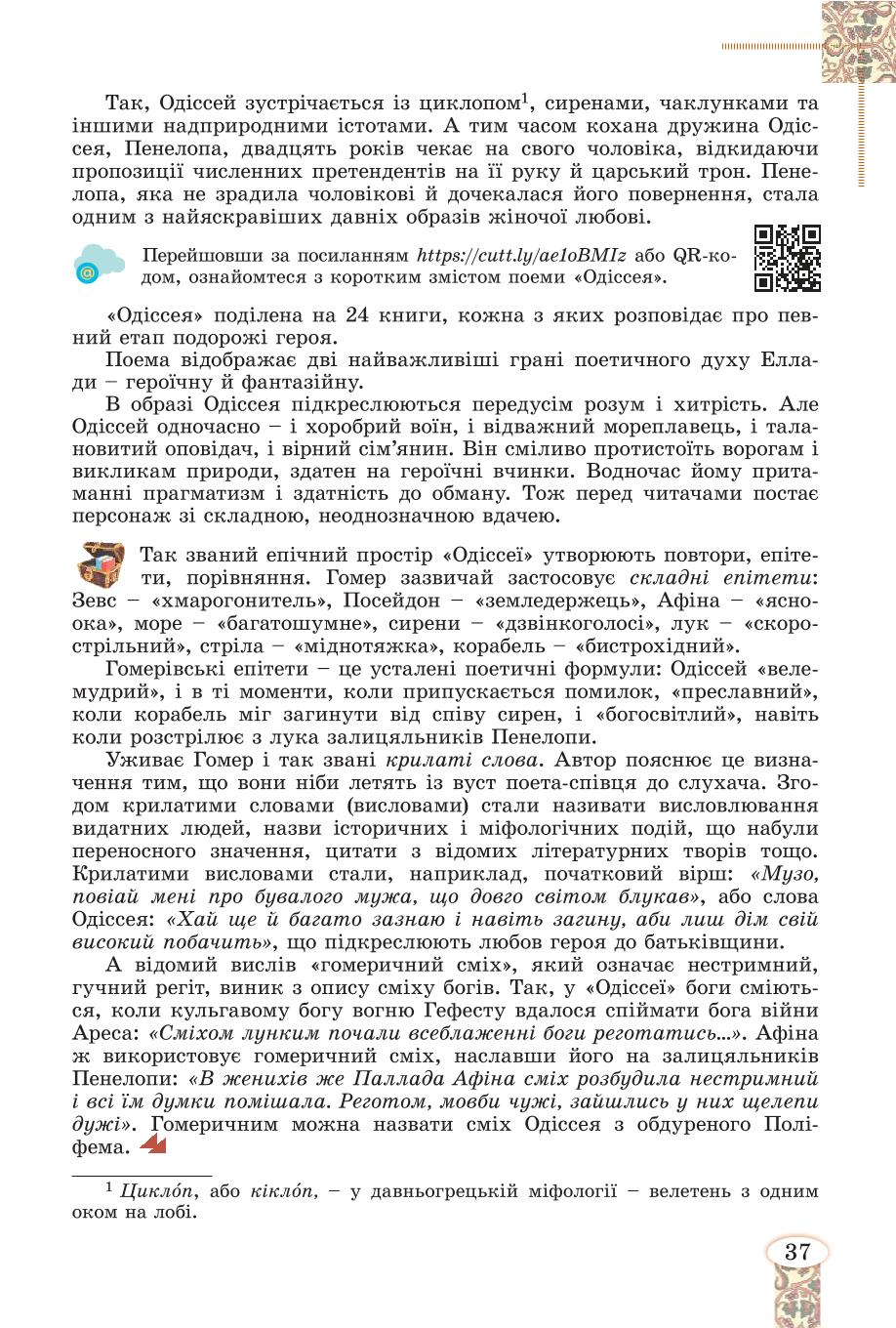 Мініатюра 37