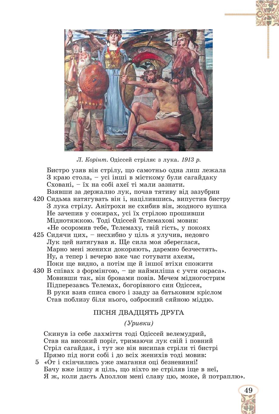Мініатюра 49