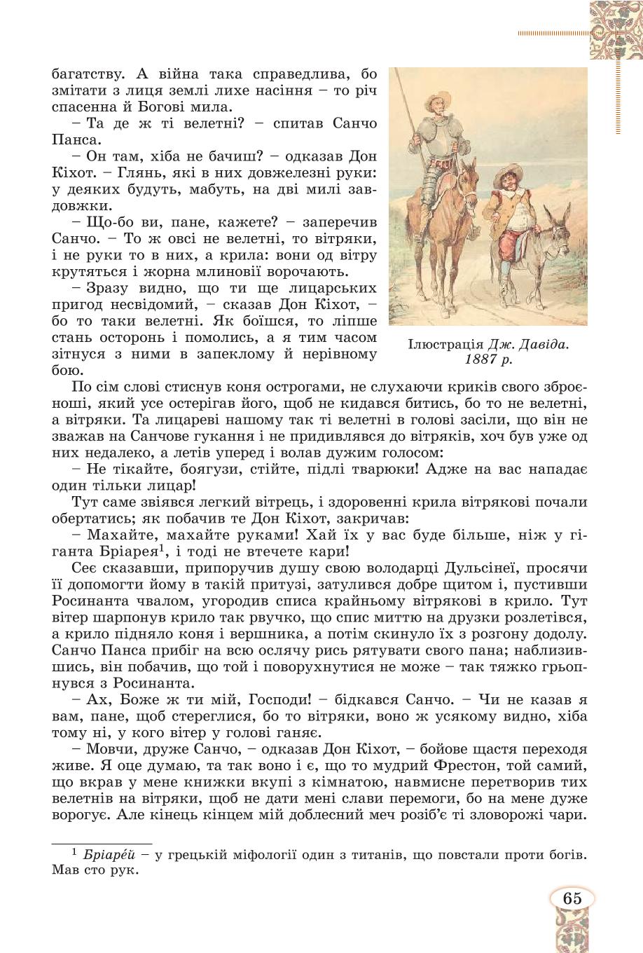 Мініатюра 65