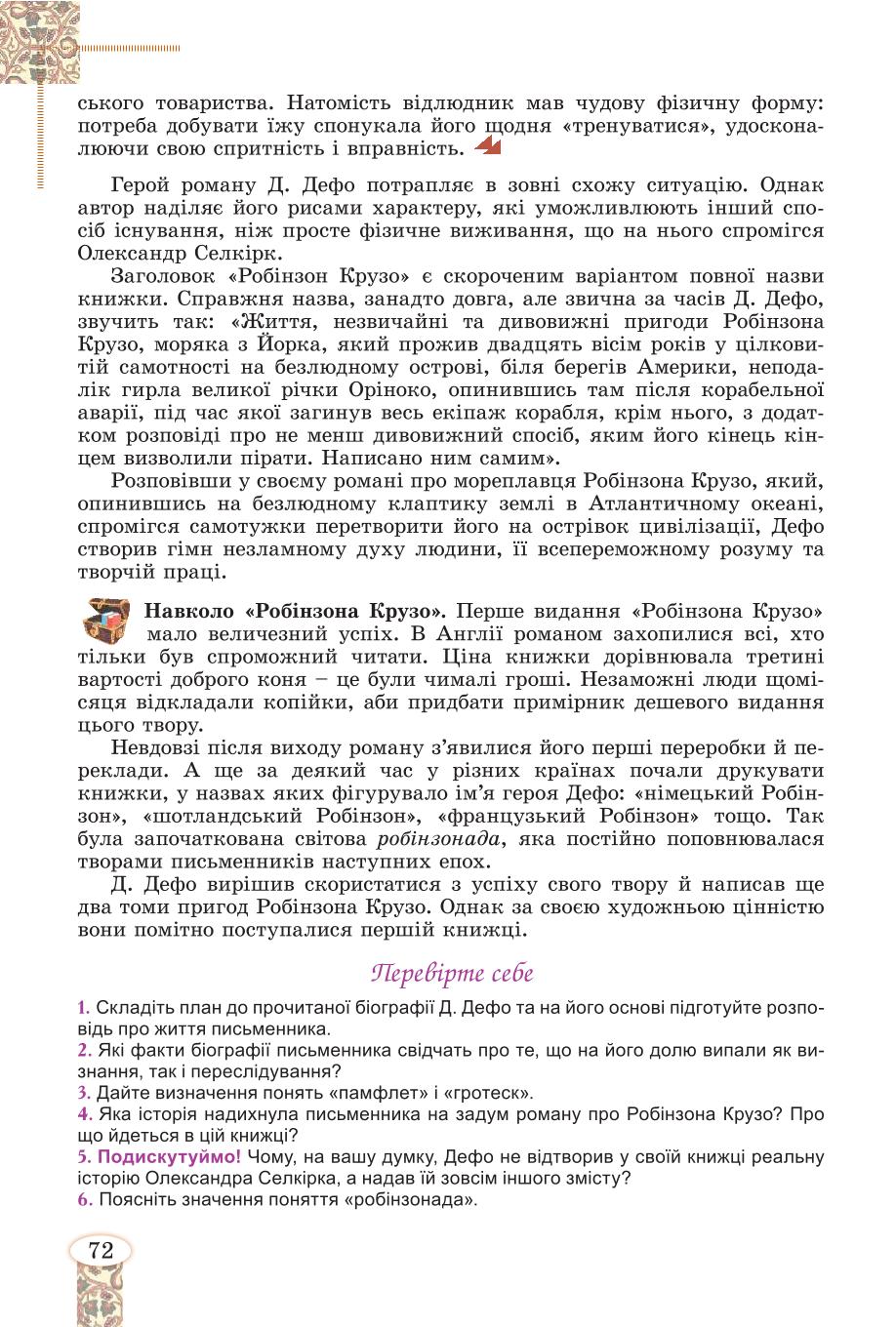 Мініатюра 72