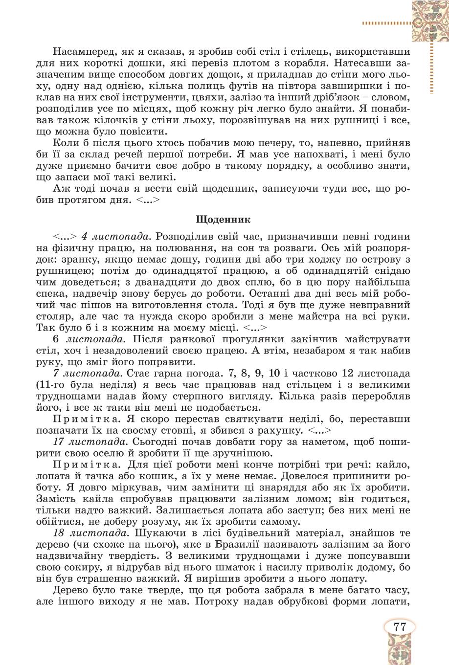 Мініатюра 77